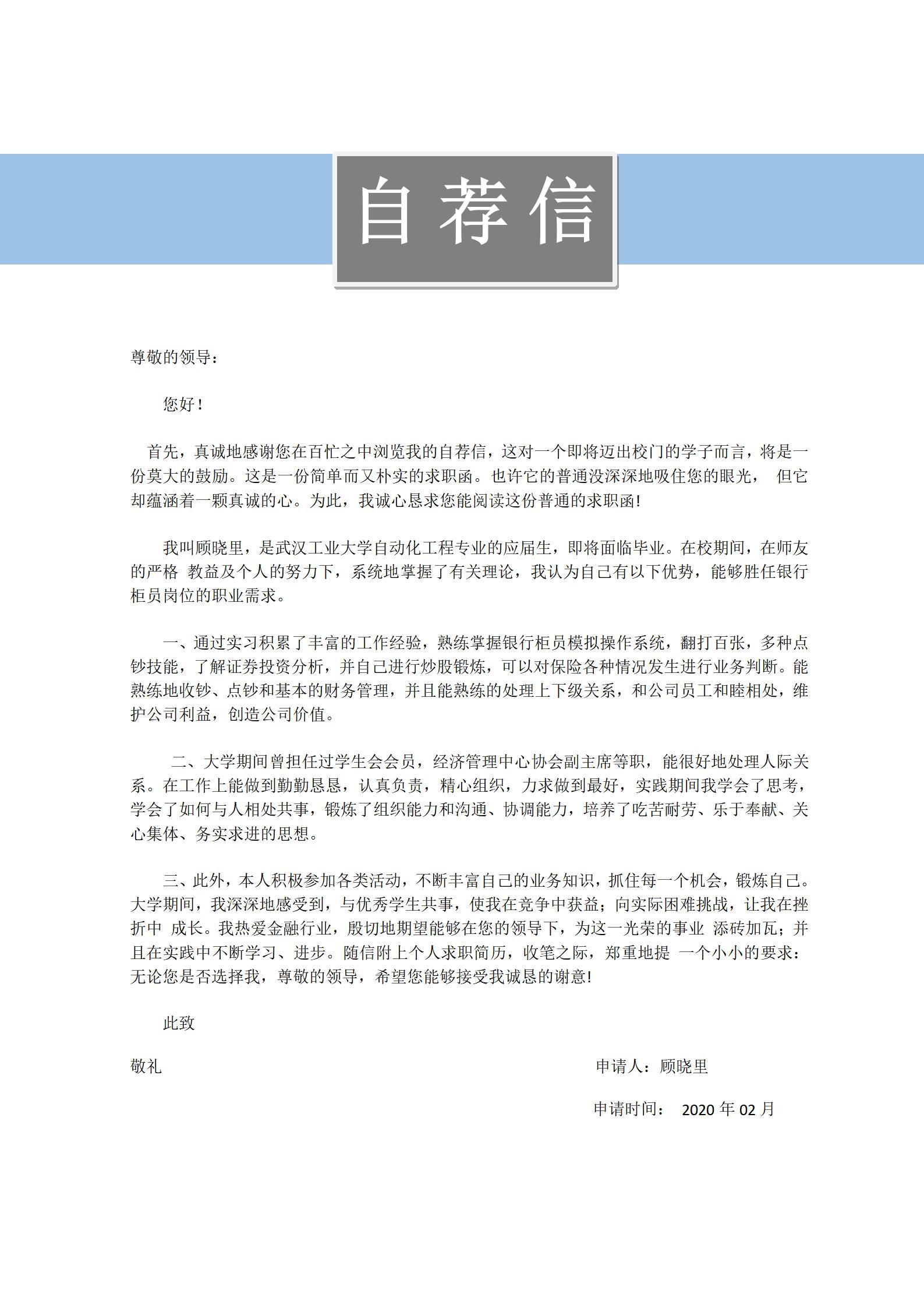 简约白色专业职场简历模板