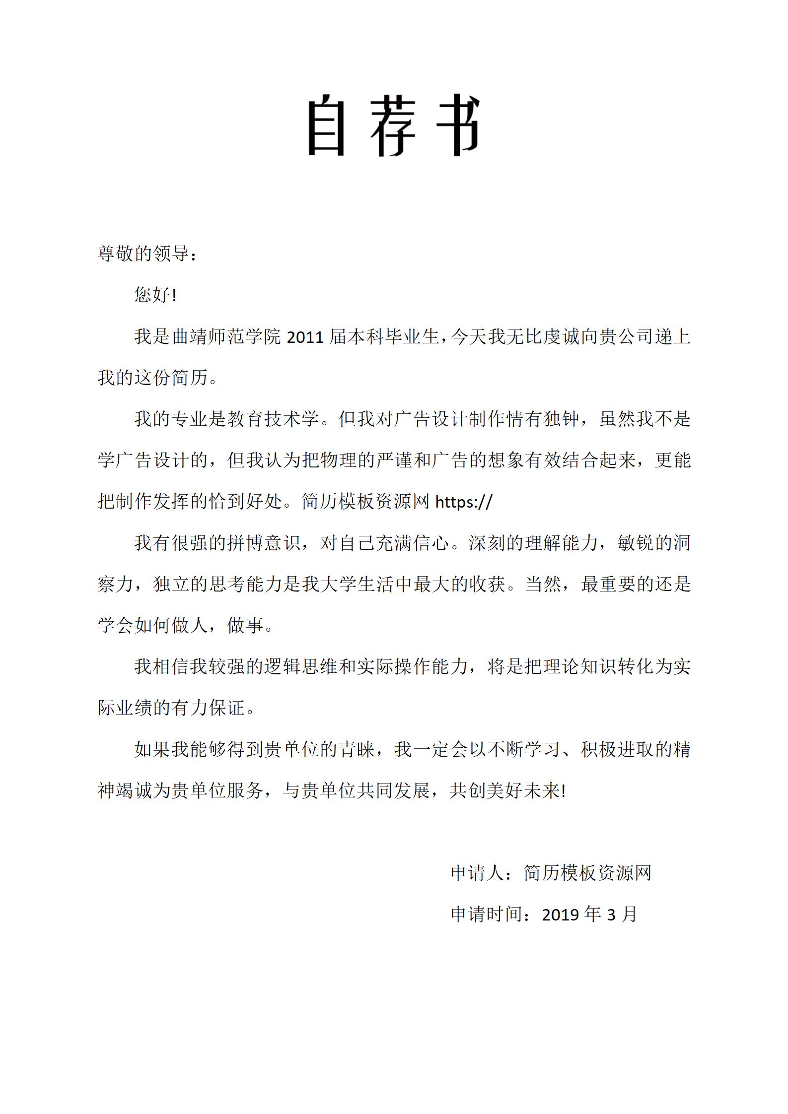 时尚简约大学生简历模板组合