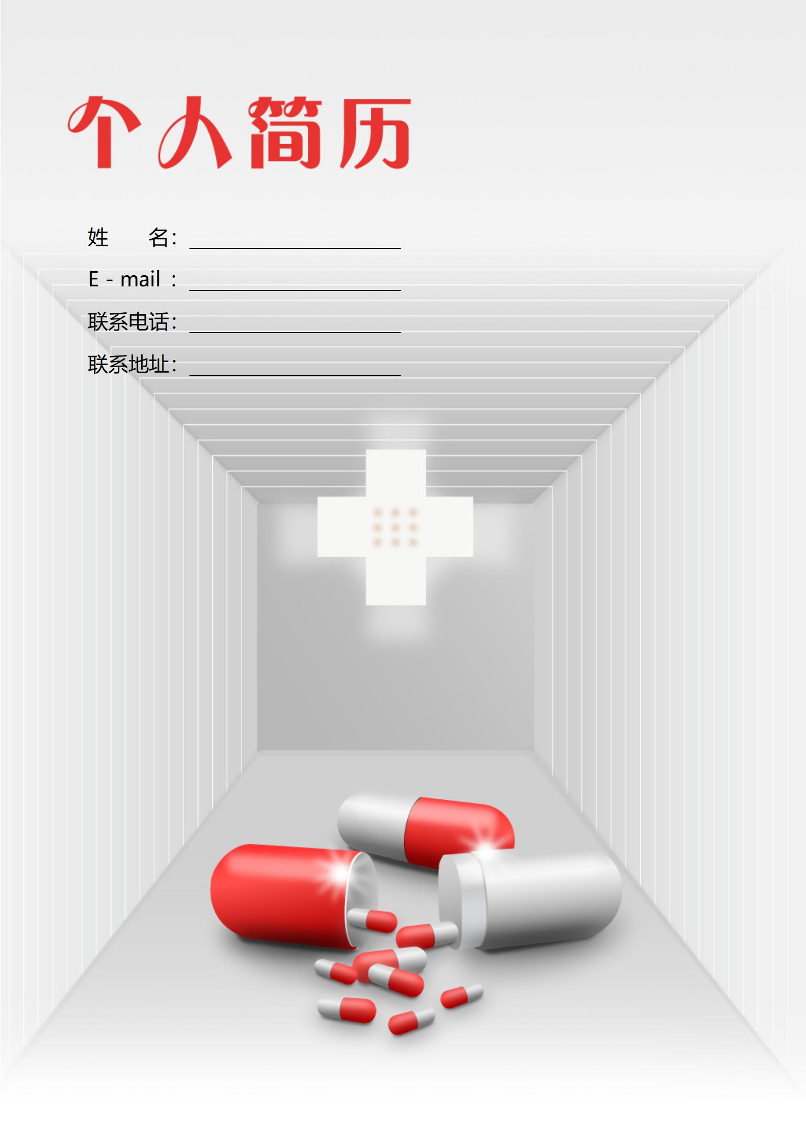 免费高端优质品质简历封面