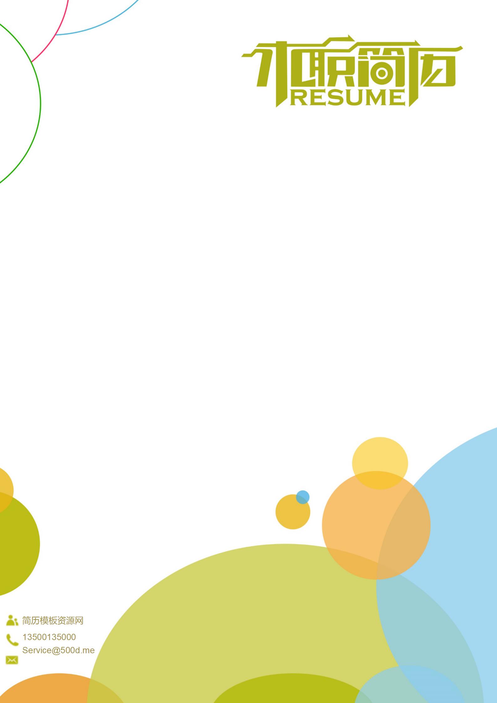 时尚潮流人士免费炫彩简历封面模板