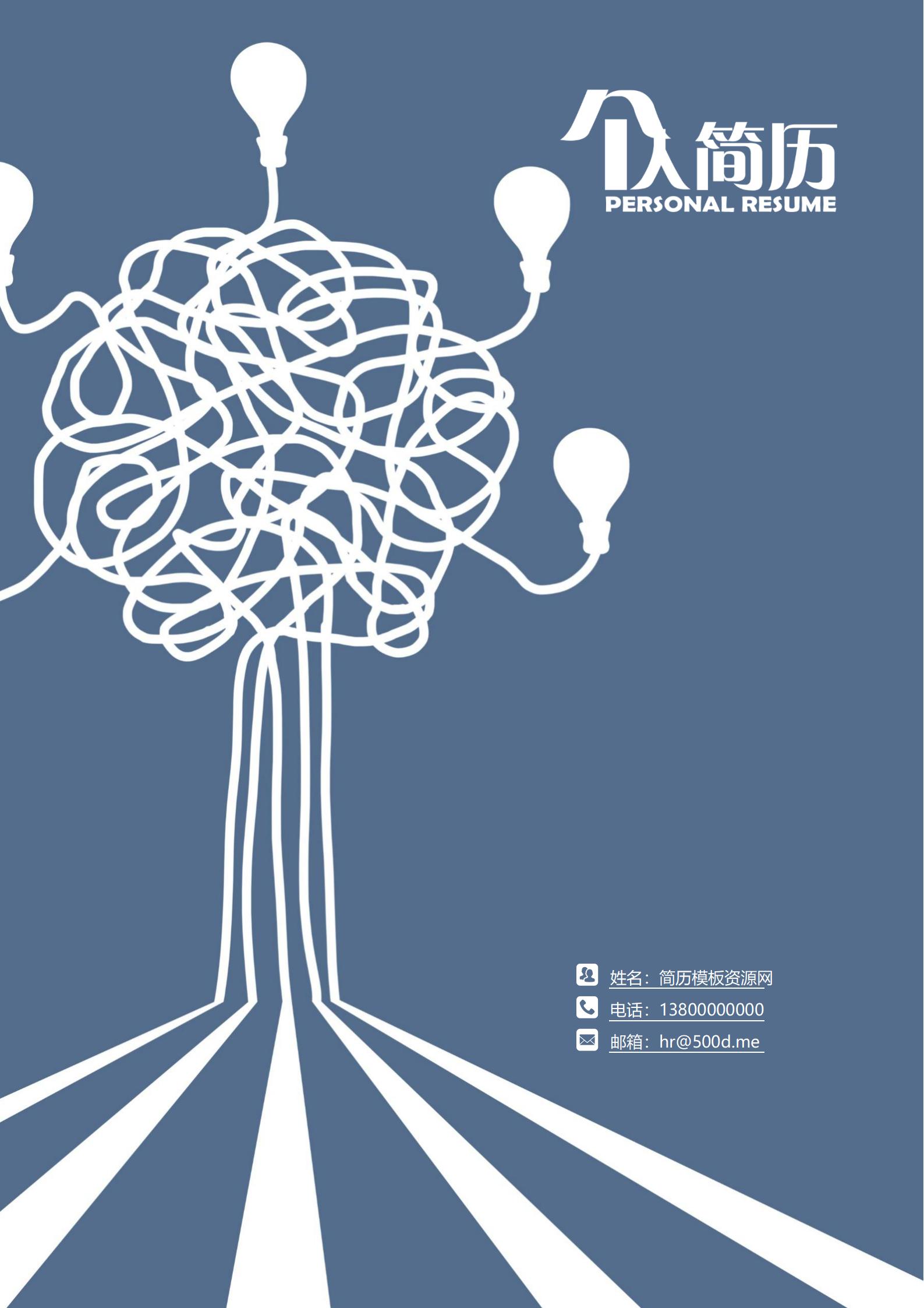 免费明亮现代当代精英简历封面