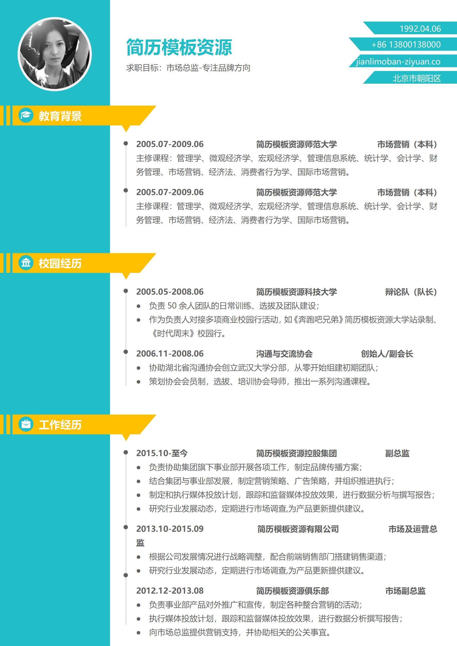 突显实力的2页免费简历模板