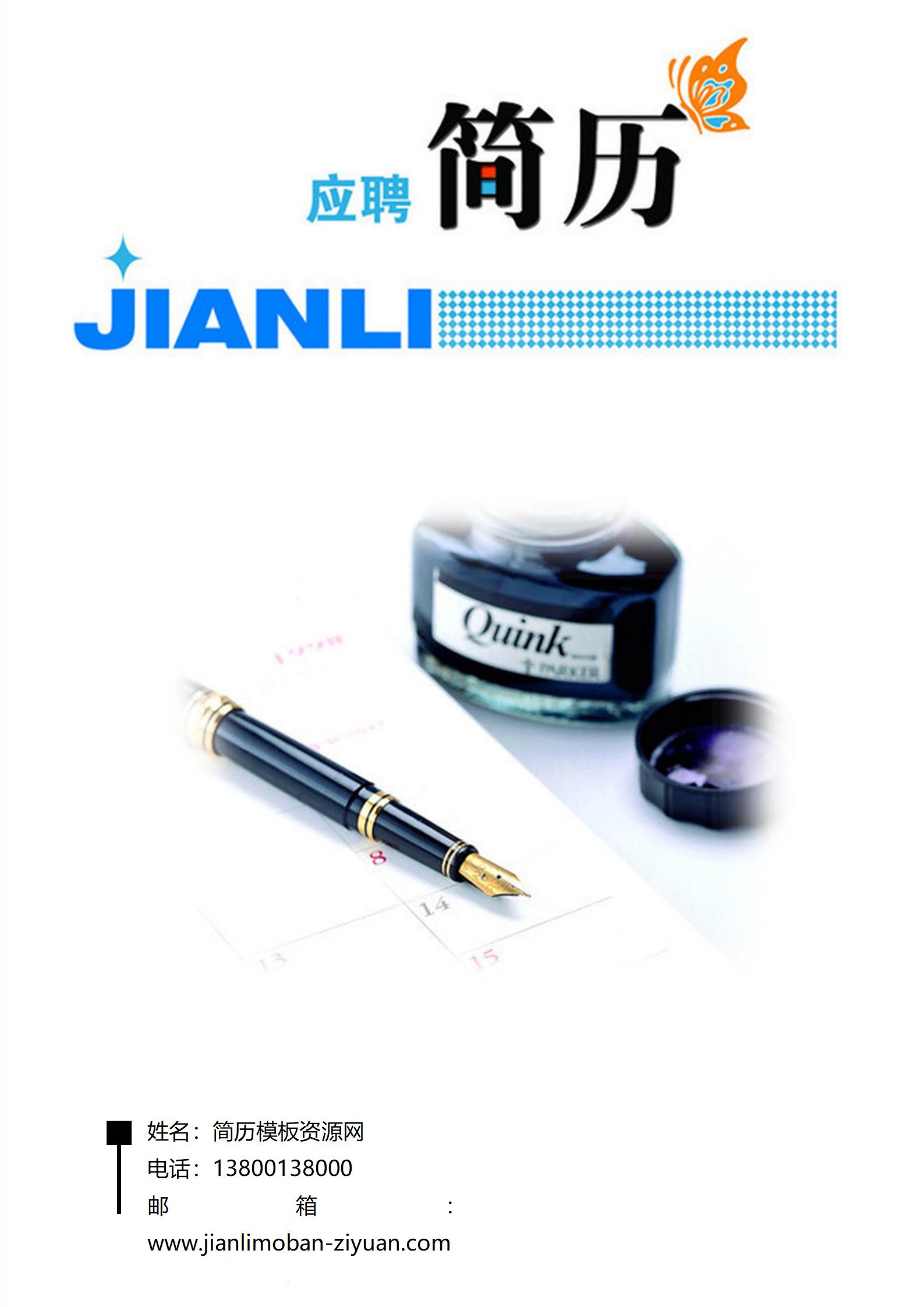 免费设计感设计师专属简历封面