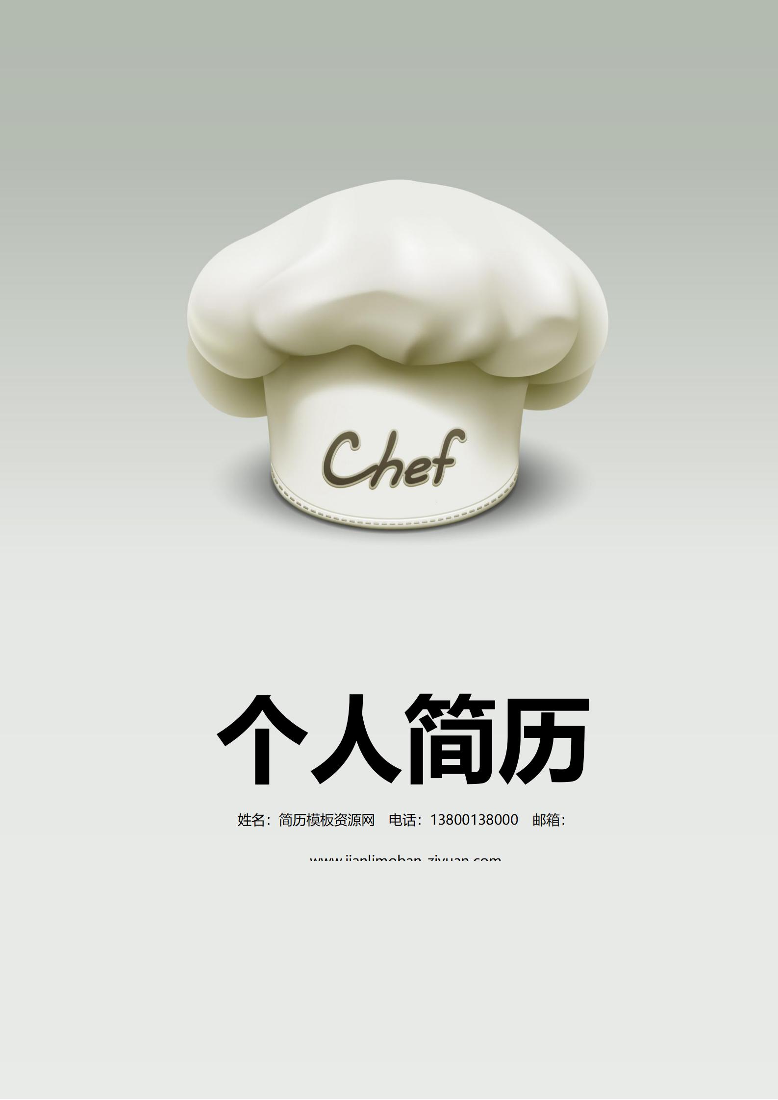 免费独特色彩独特魅力简历封面