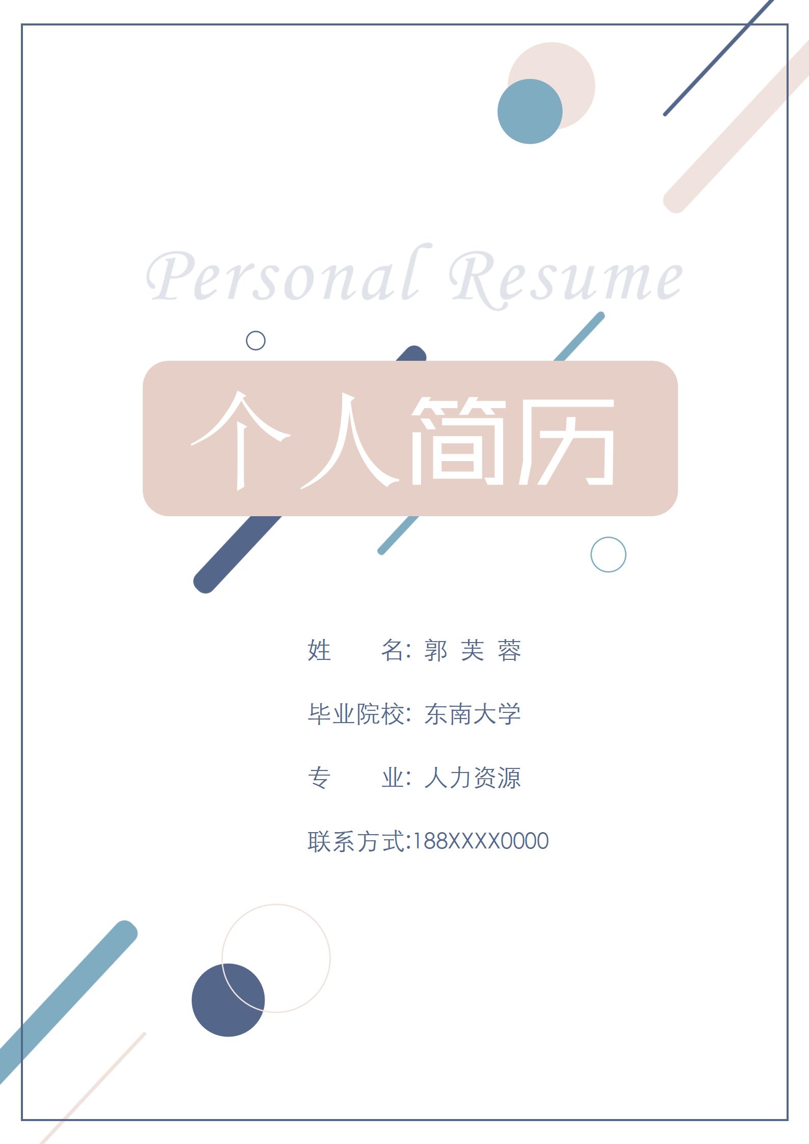 莫兰迪色免费简历模板集