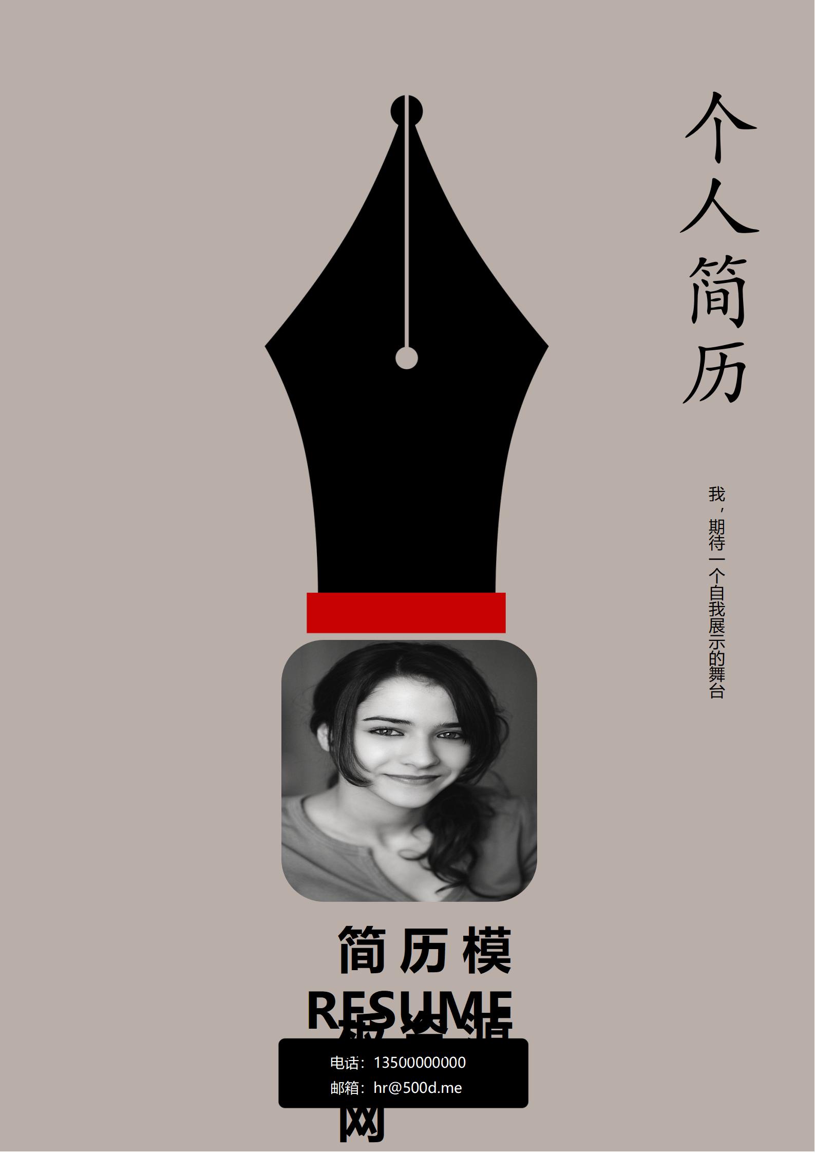 免费权威灰色管理简历封面