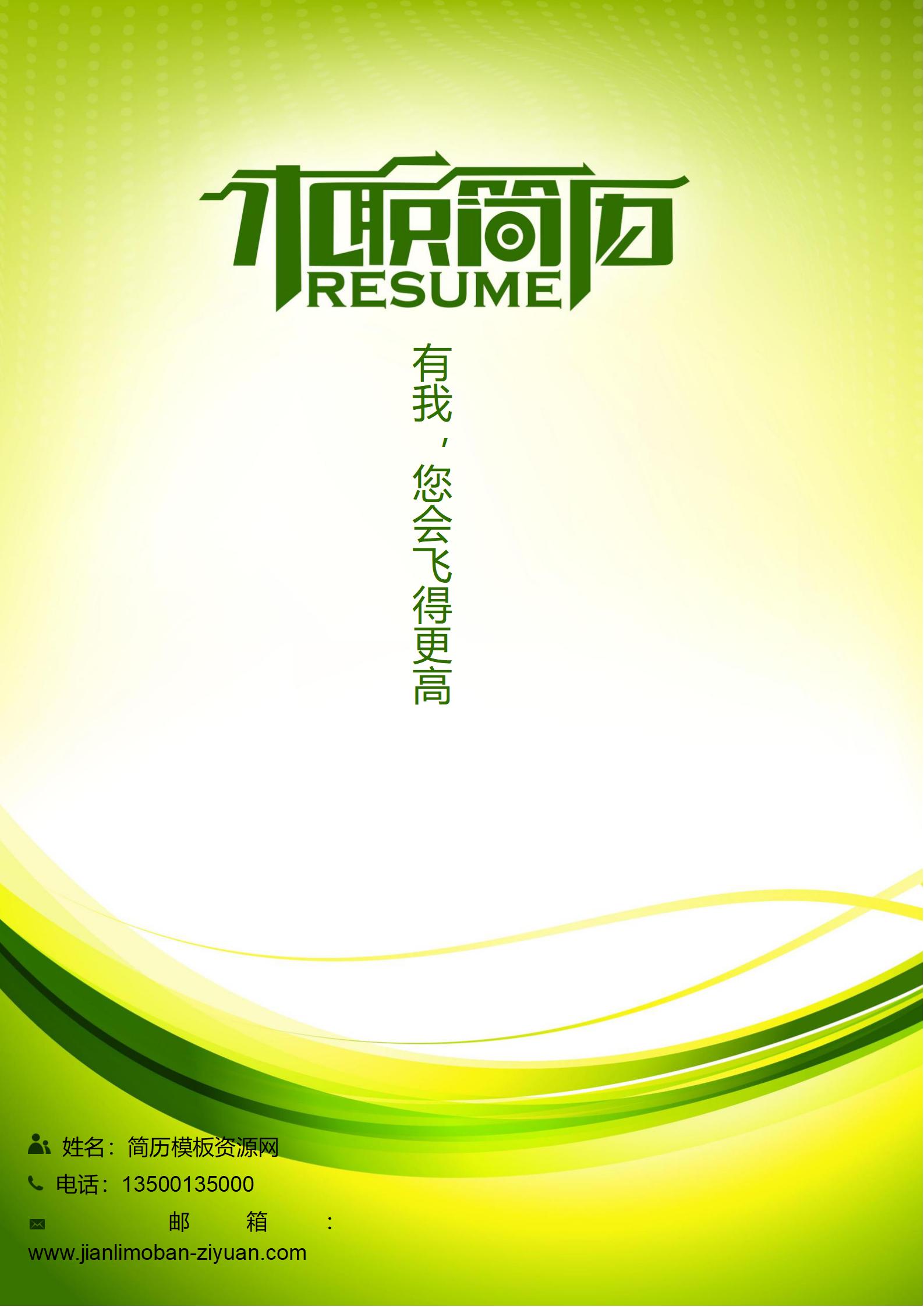 专属定制服务免费色彩定制简历封面模板