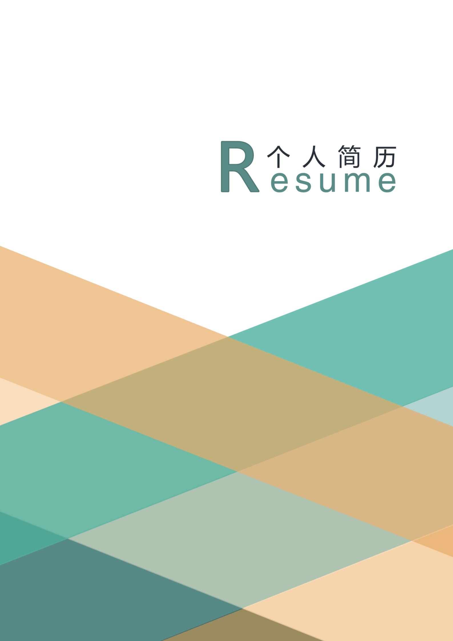 市场营销专员简历封面设计