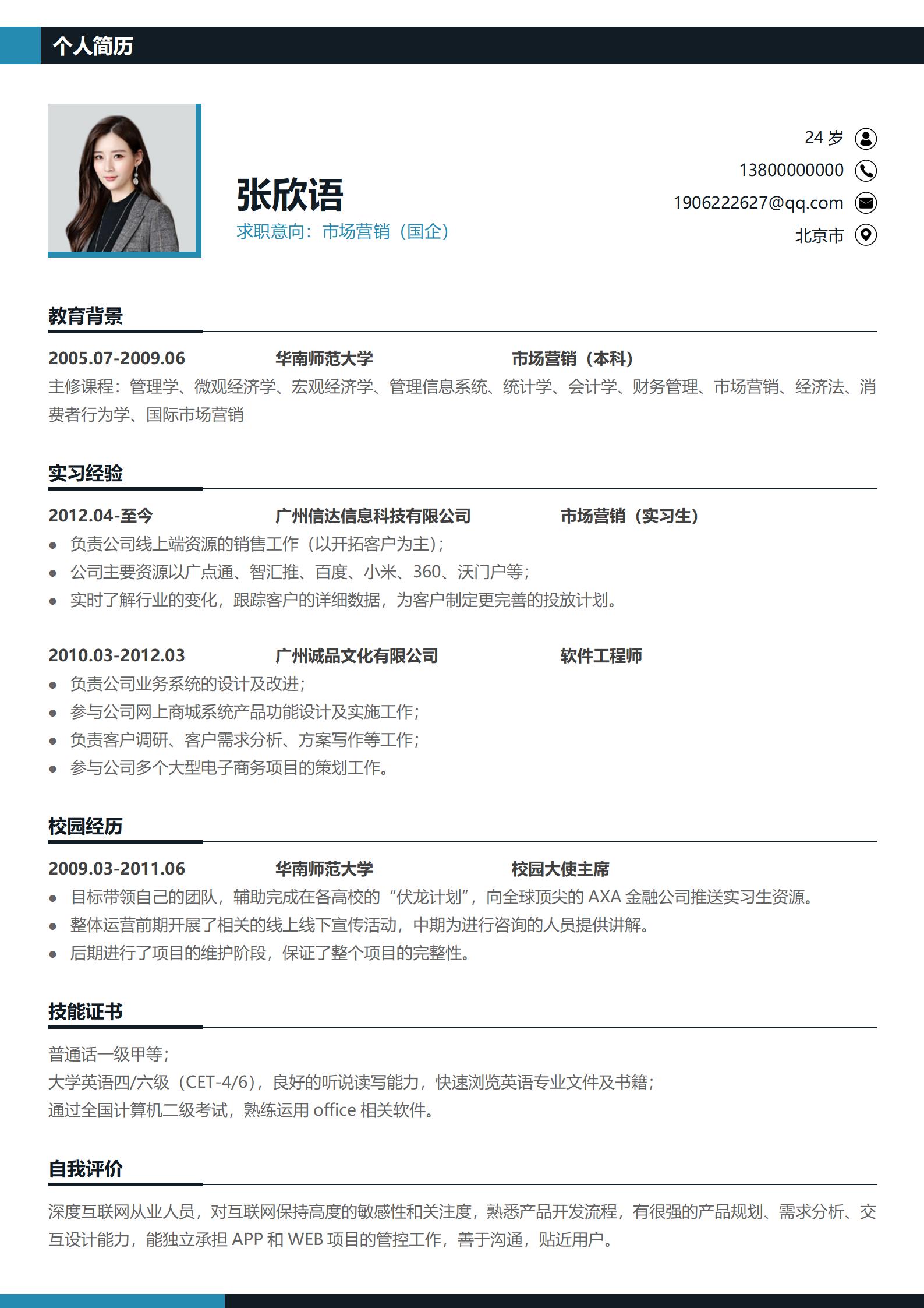 简单实用中英文对照简历模板（中文版）