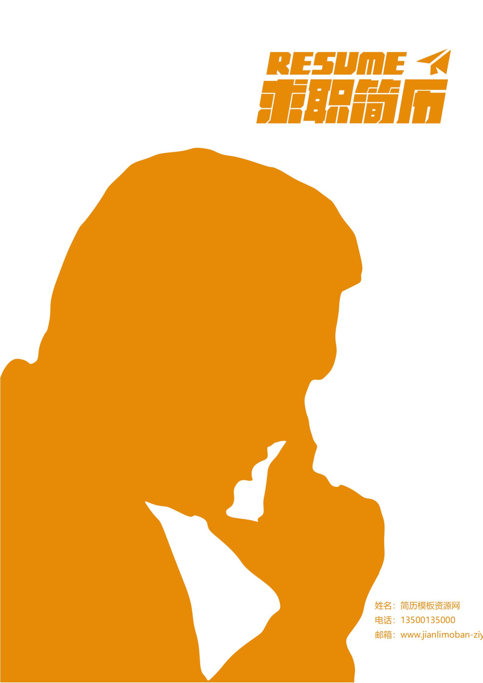 免费彩色创意多功能简历封面