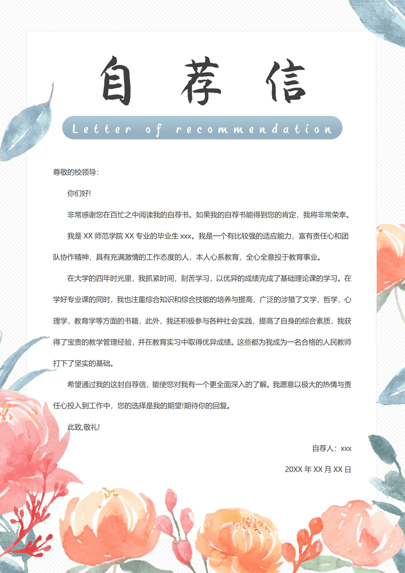 求职信作文模板免费