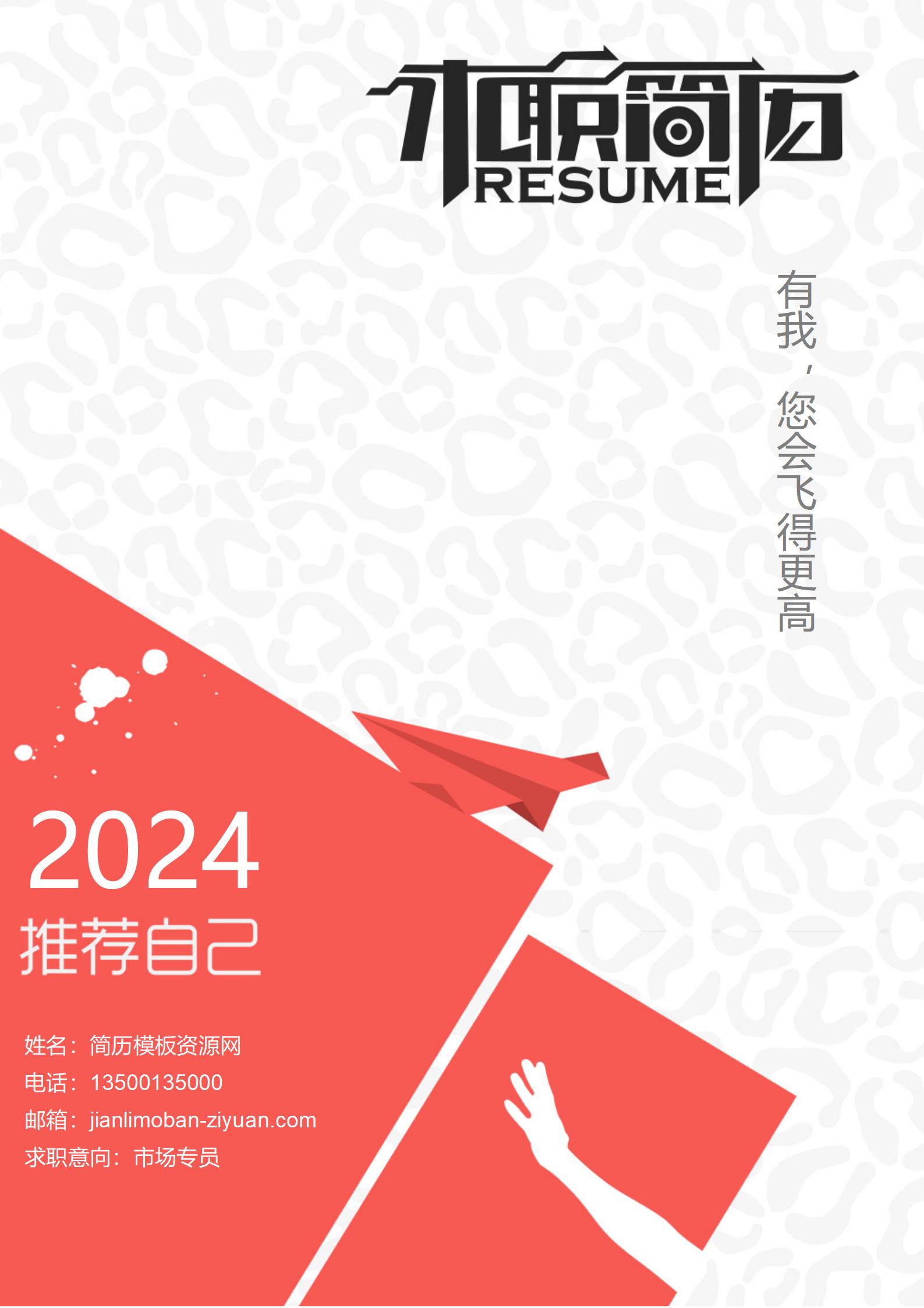 创意插画简历免费封面模板