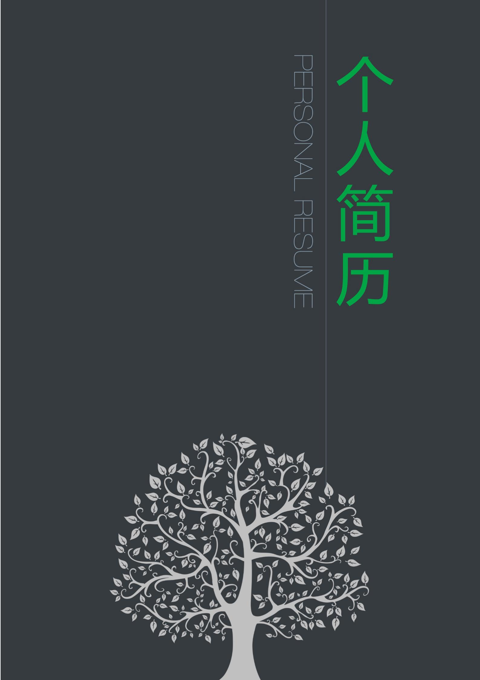 绿色生态简历封面模板系列