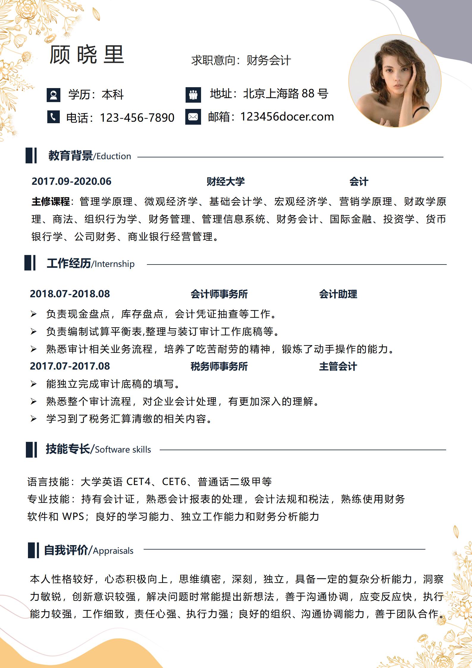 炫酷红色动感求职简历模板