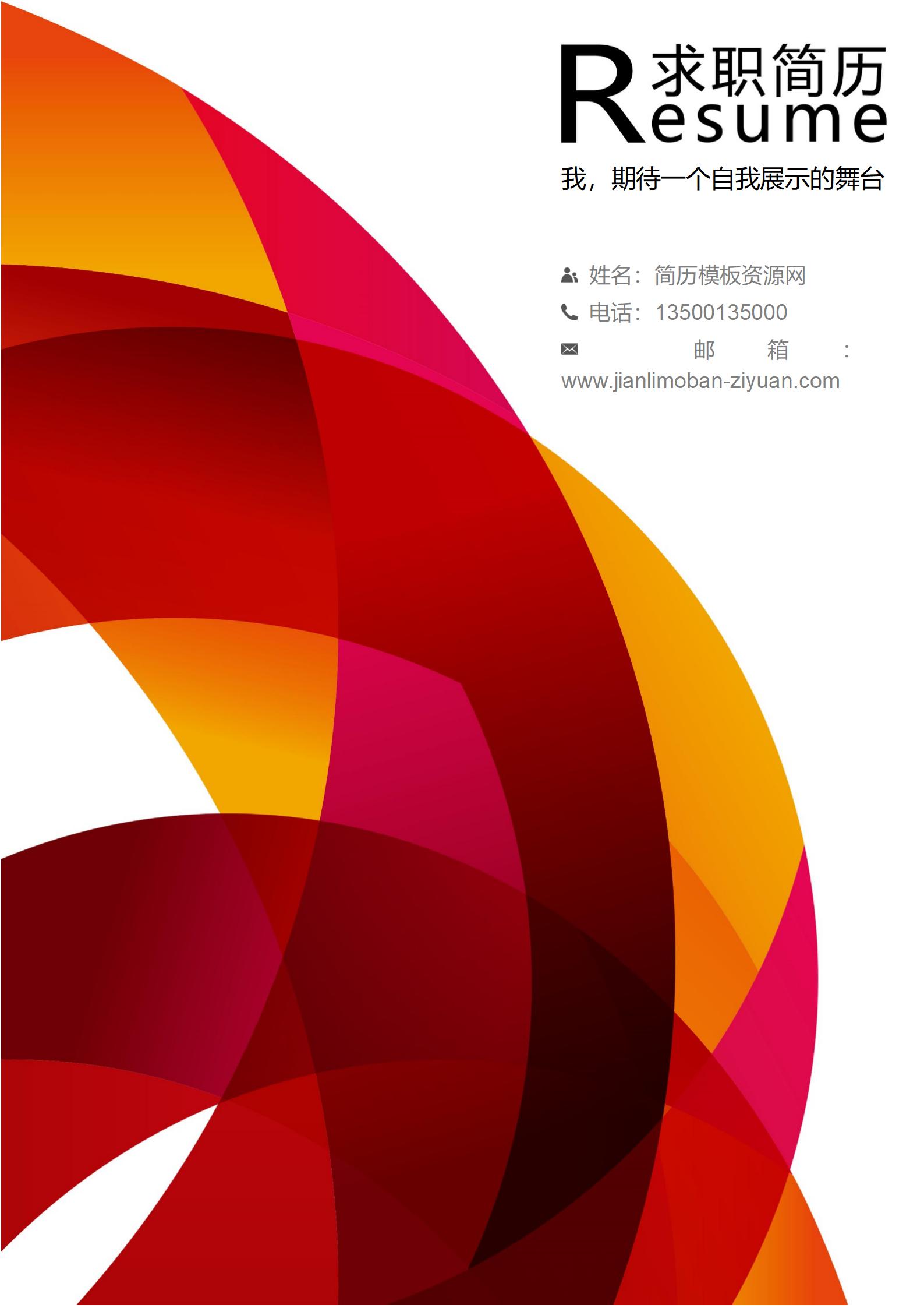 高管风范展现免费权威色系简历封面模板