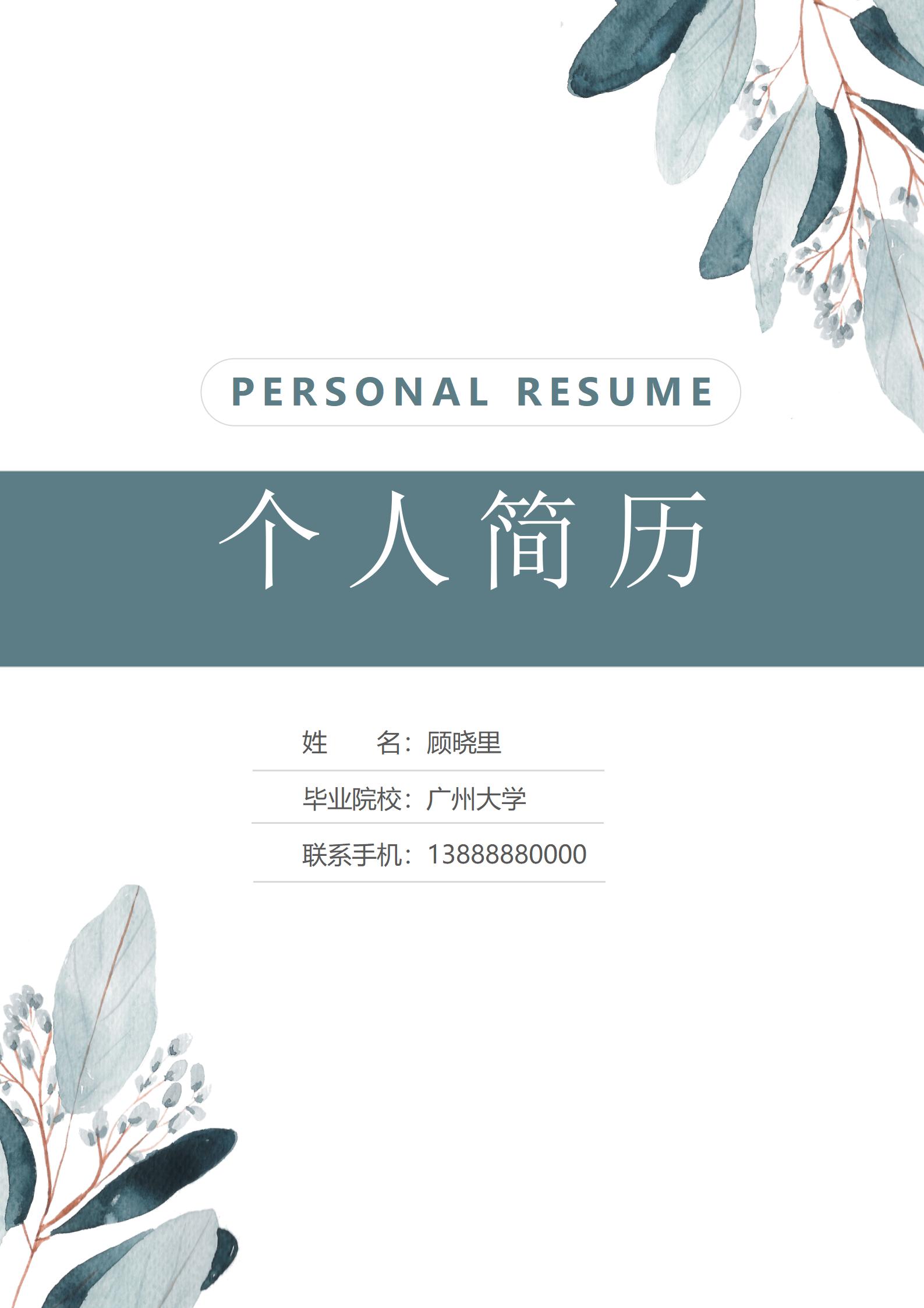 金色奢华风格4页简历模板