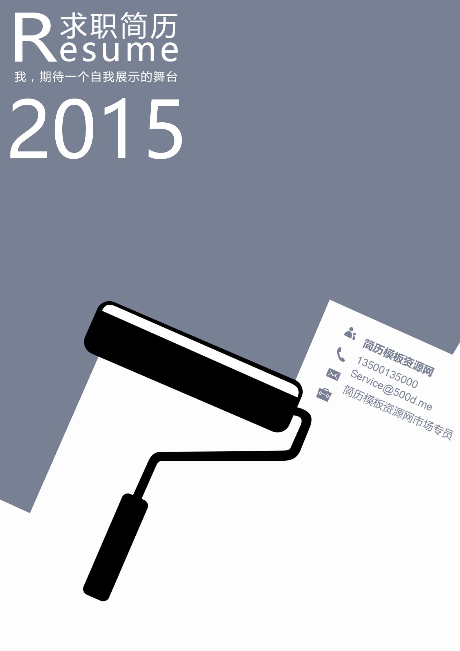 极简主义风格免费白色简历封面模板