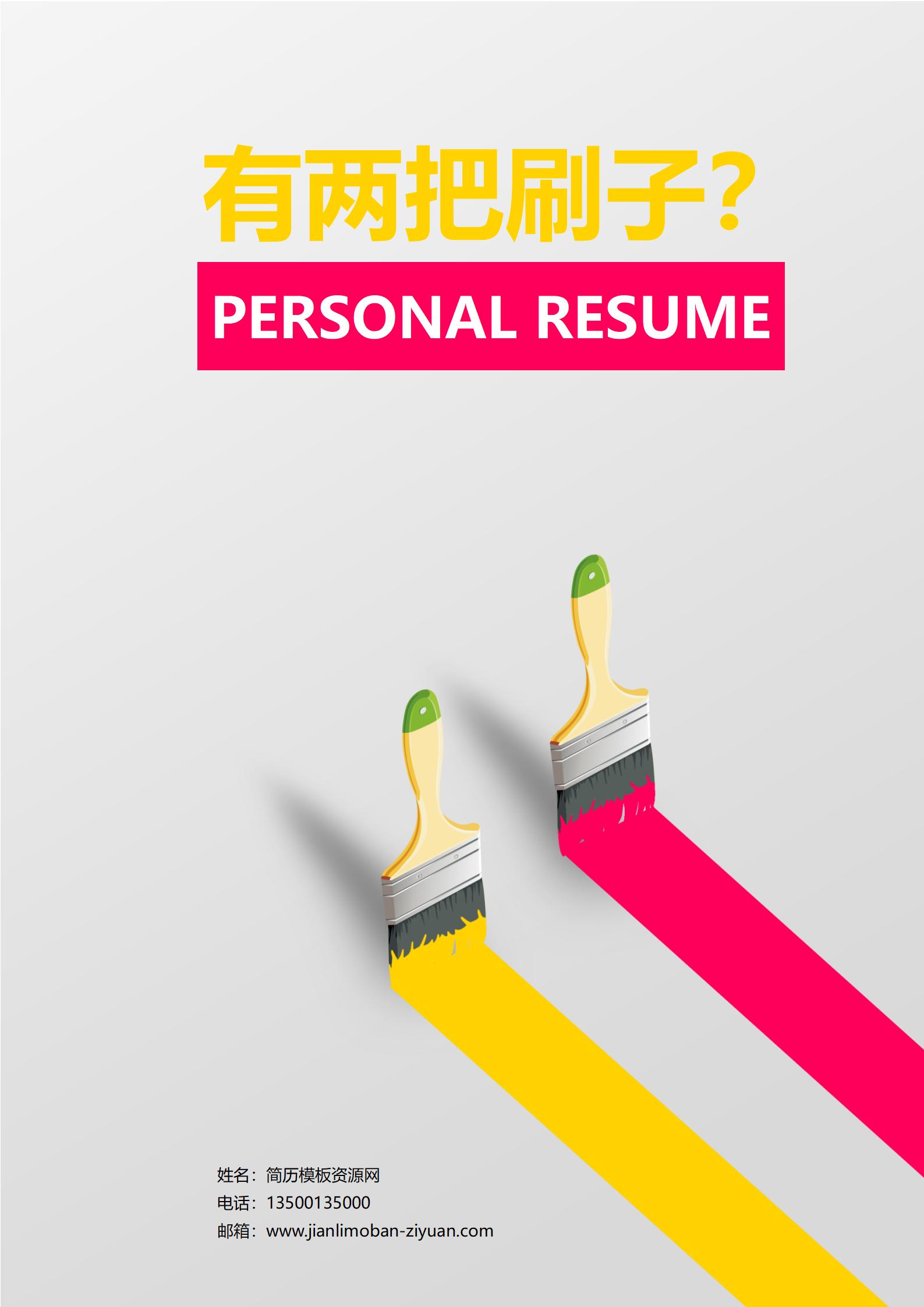 免费简历封面模板，简约大气