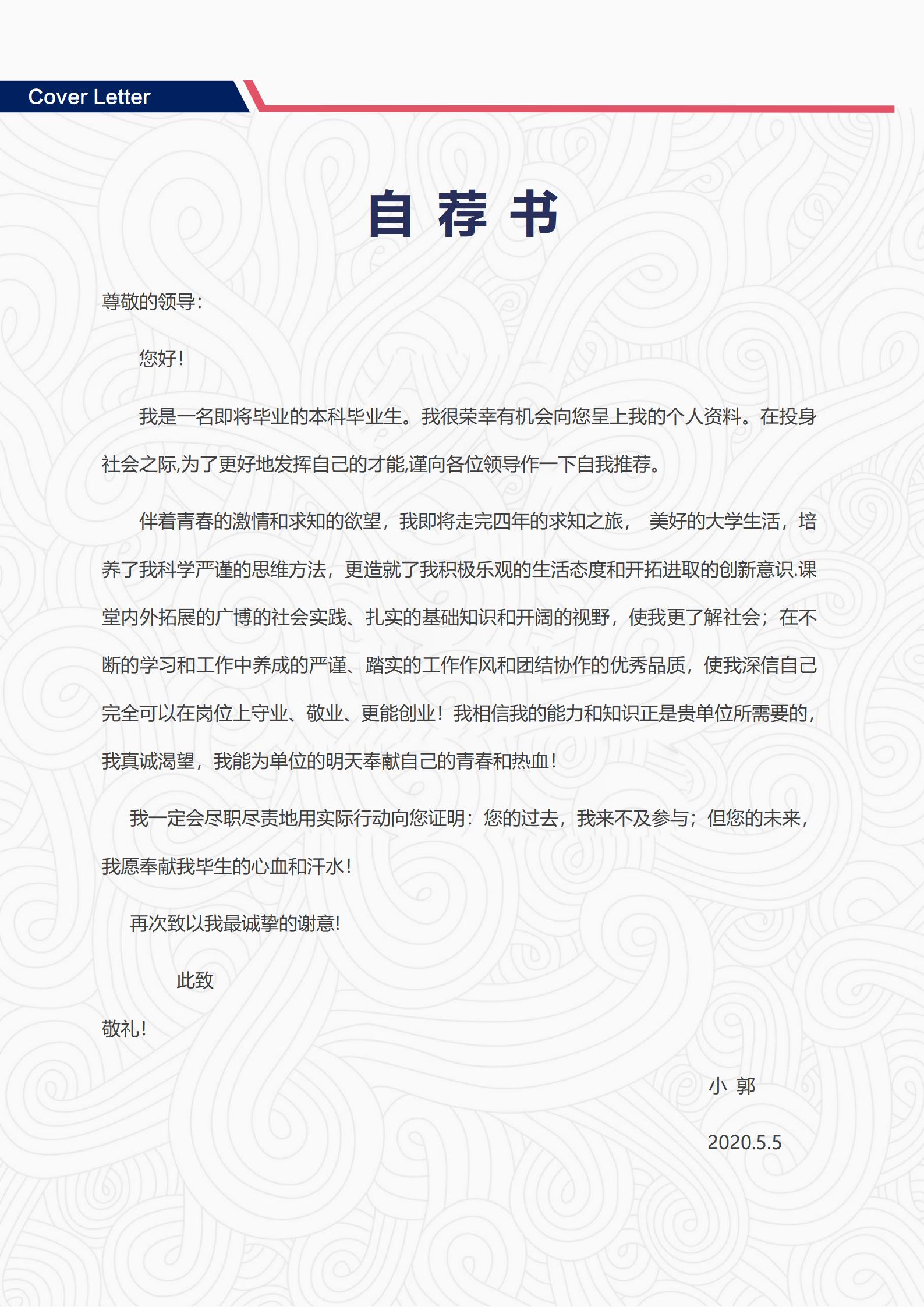 简约非凡四页莫兰迪调色简历