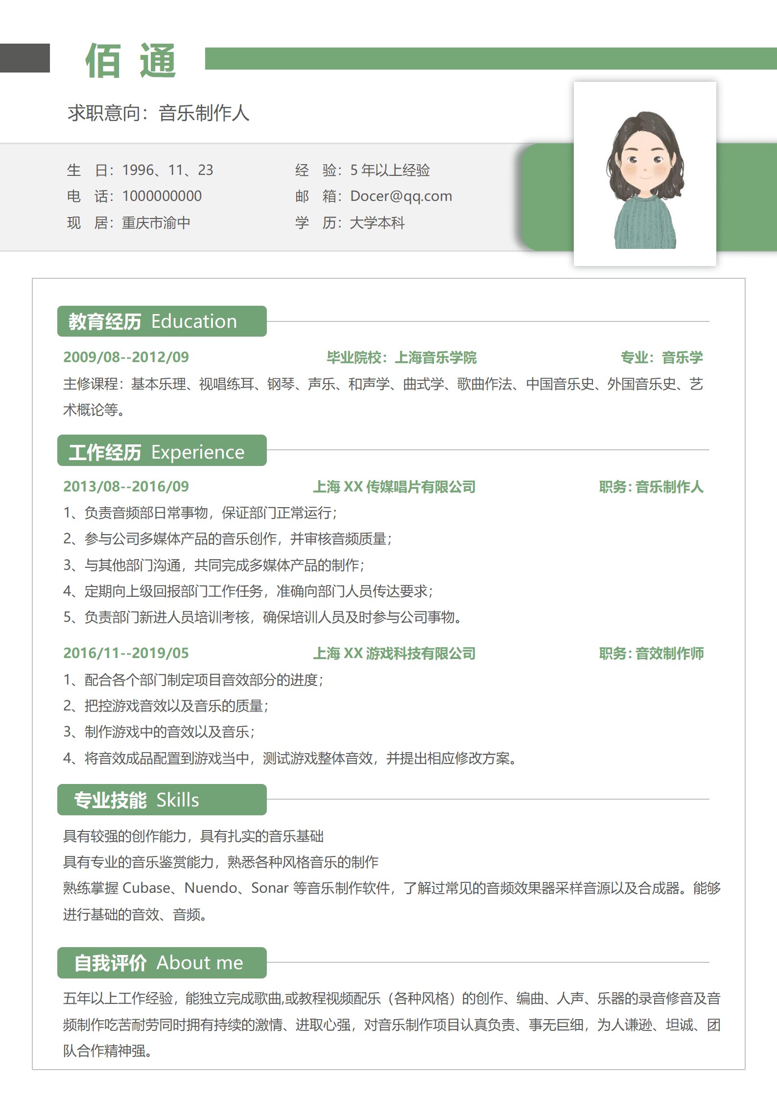 求职音乐老师简历模板