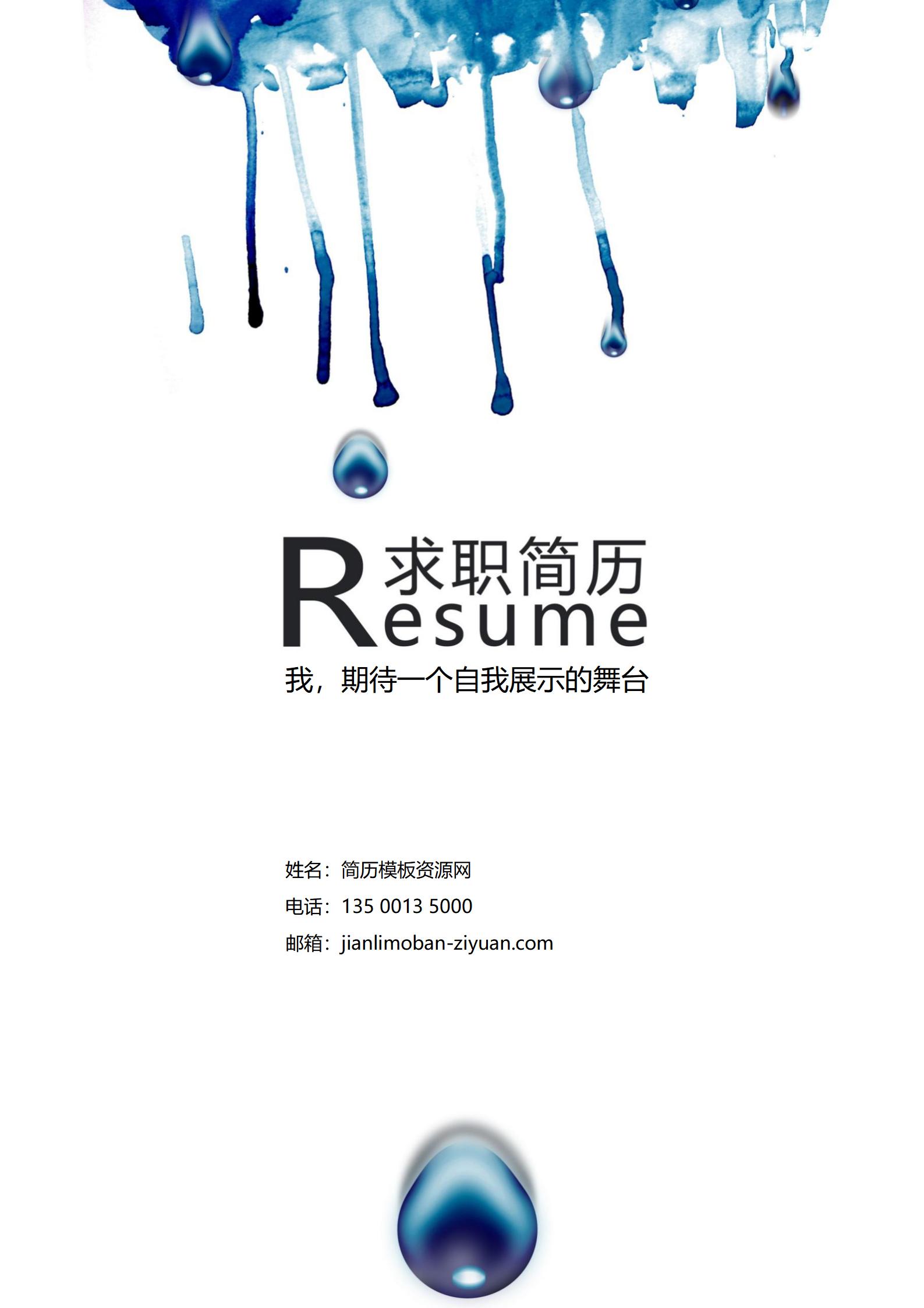 数字化未来风格简历封面模板