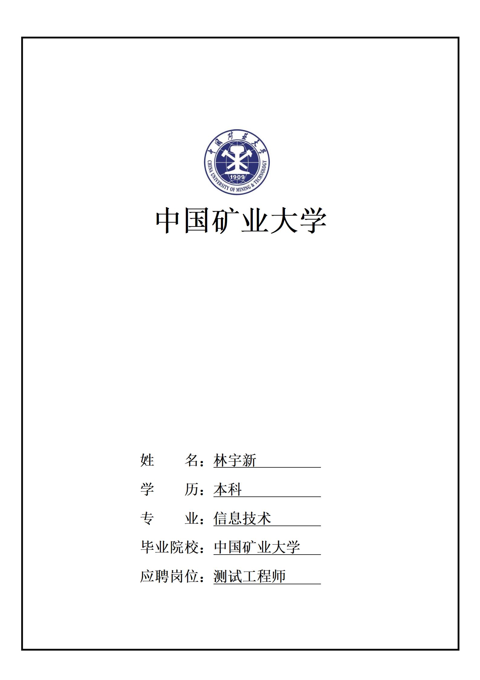 几何图形设计简历封面免费模板