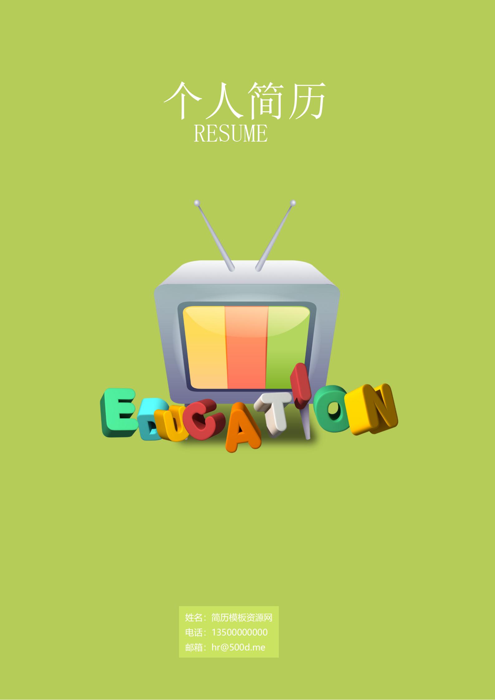 免费稳重蓝色财务简历封面