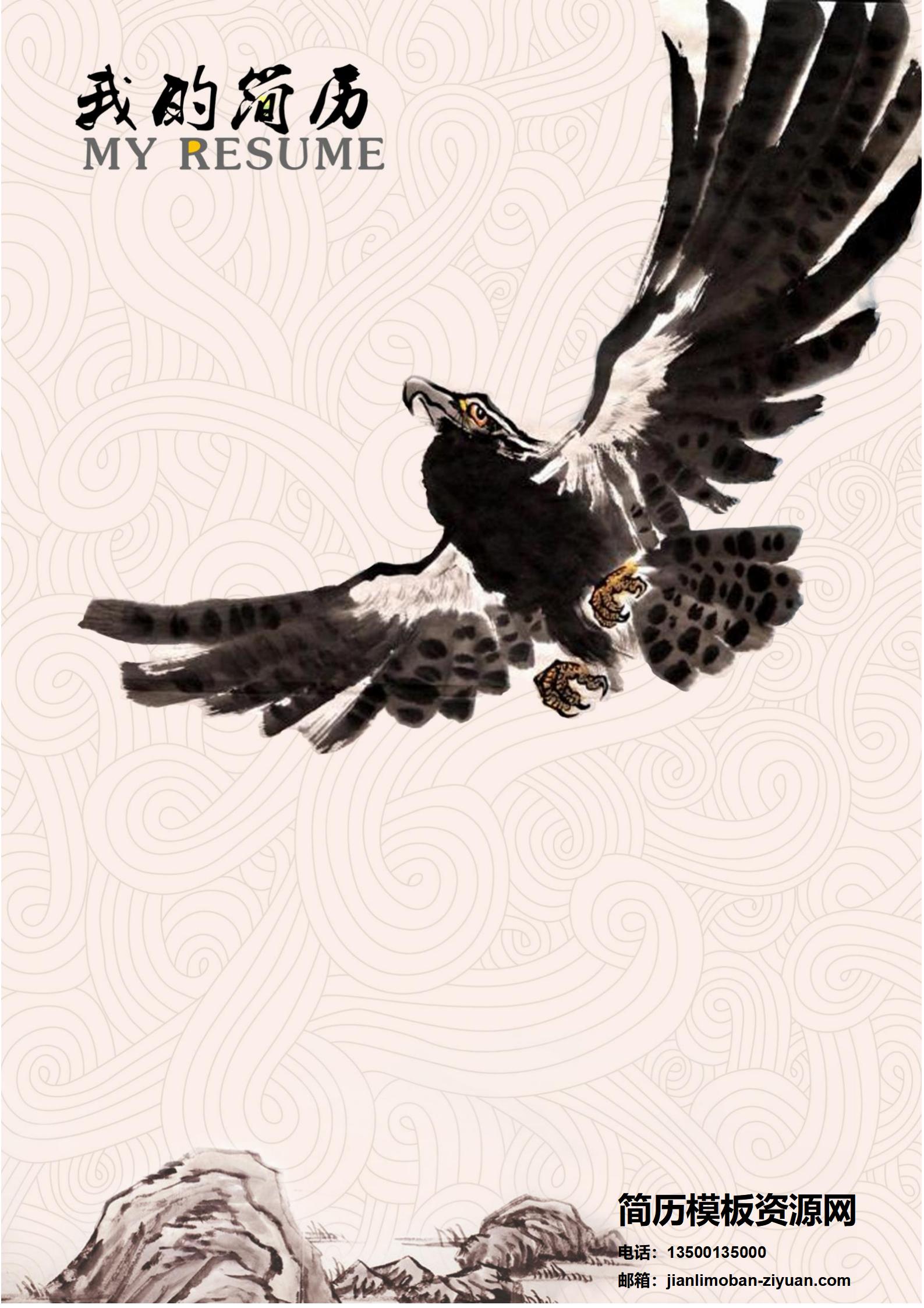 商务风格简历封面模板设计