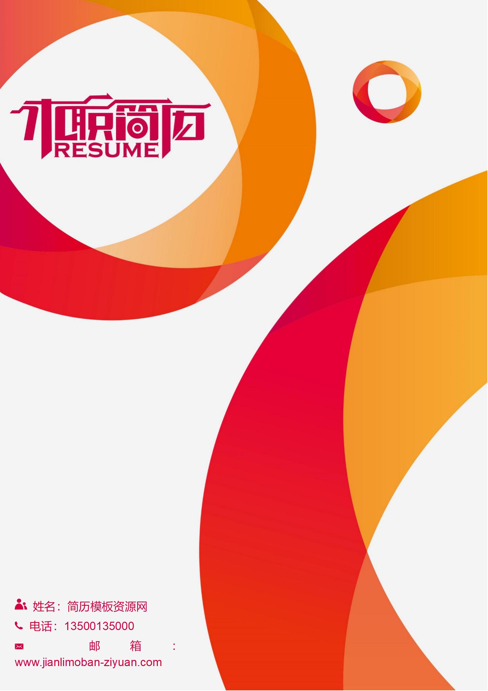 财务专家之选免费财富金简历封面模板