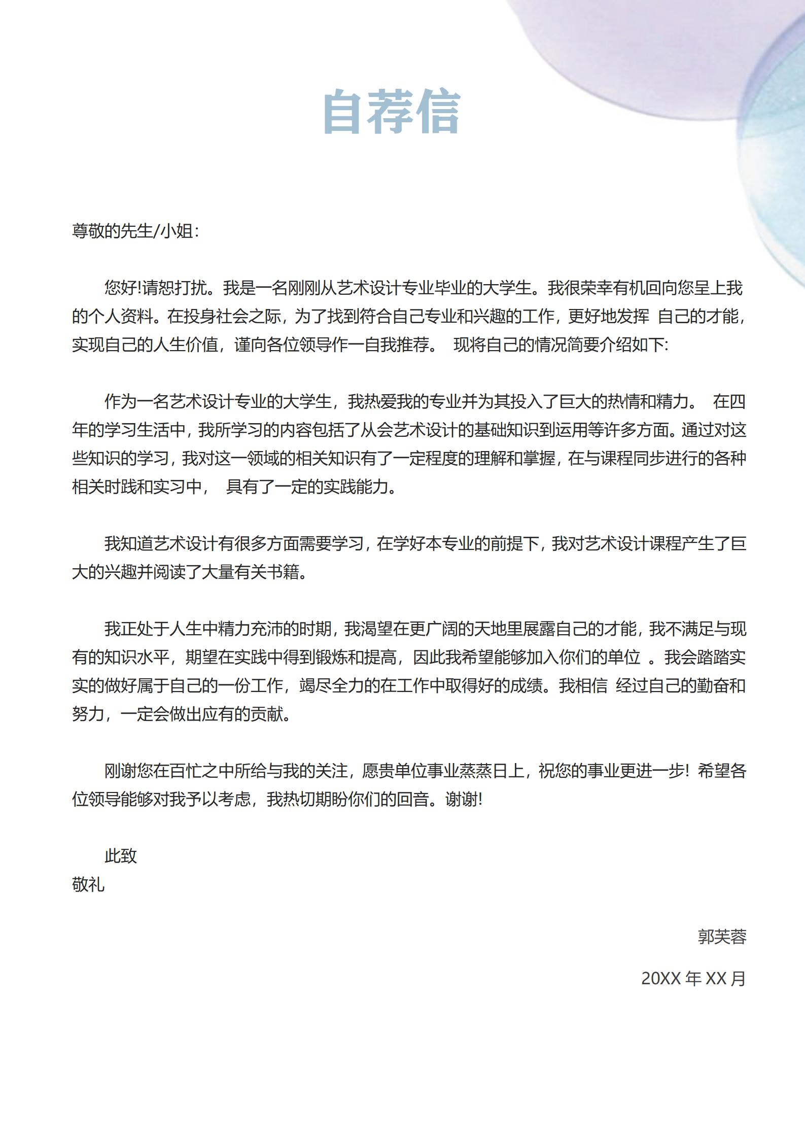 全面展示自我4页简历模板