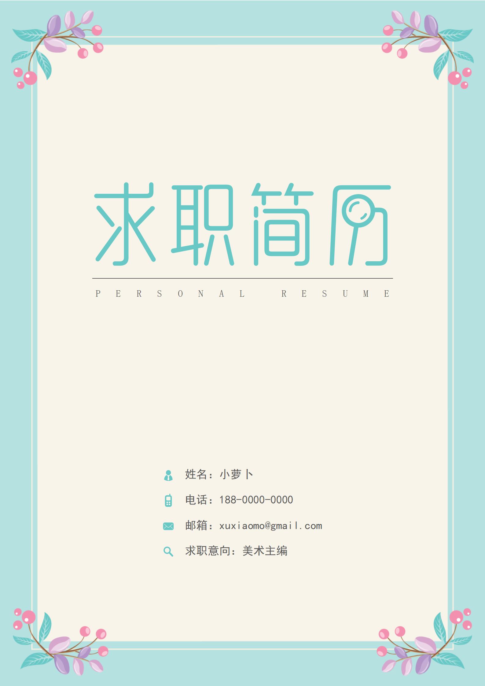 优雅的女性专用简历封面