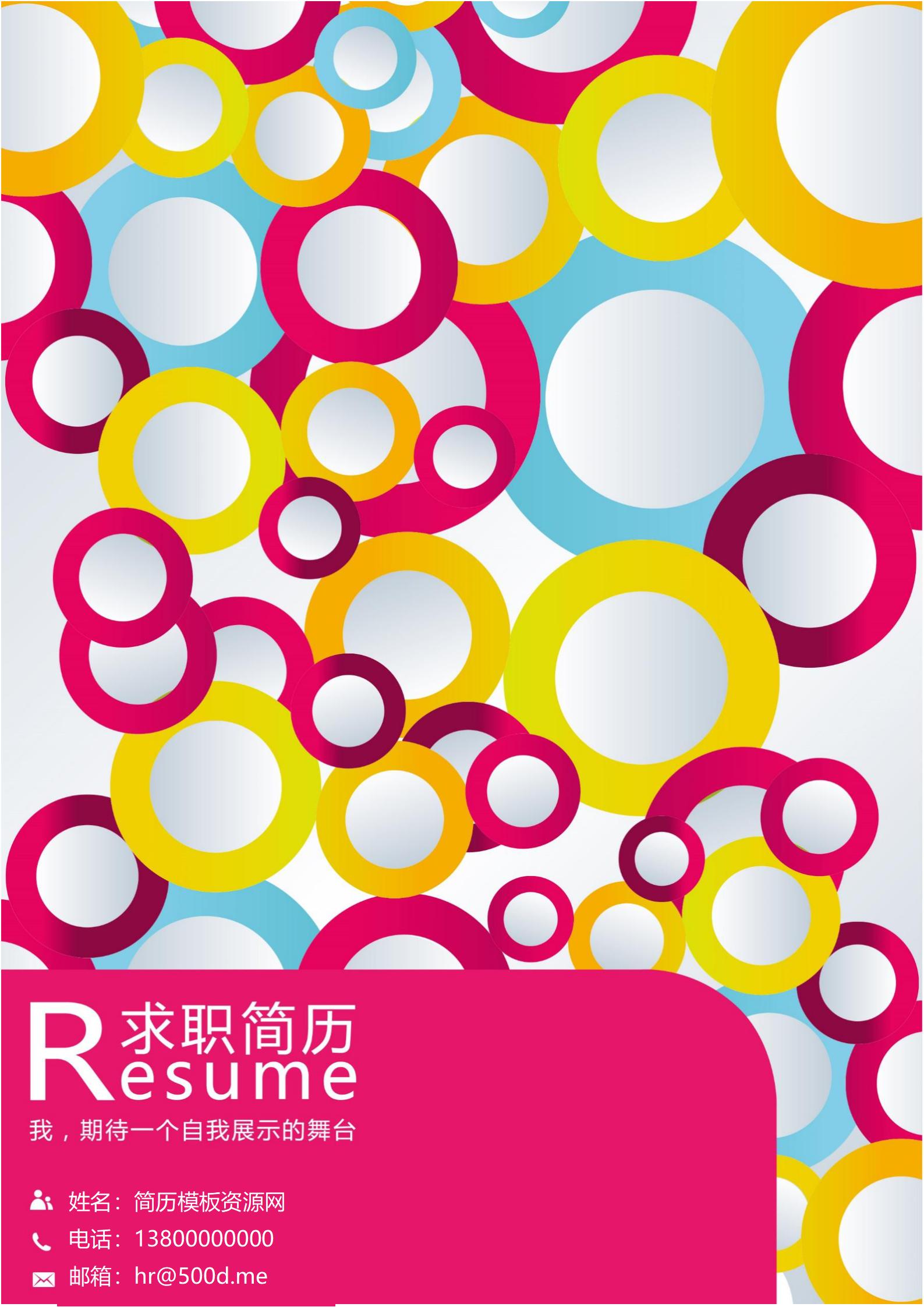 时尚前沿！免费蓝色系简历封面，打造专业形象