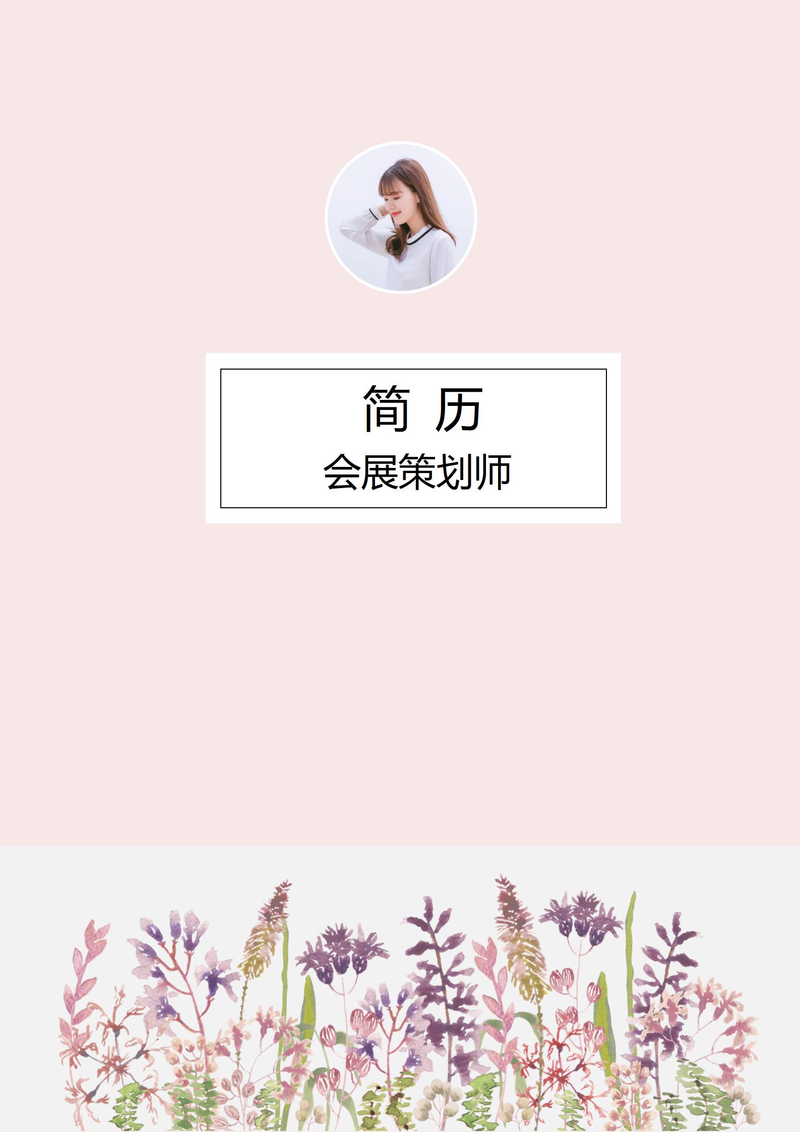 简洁线条艺术简历封面