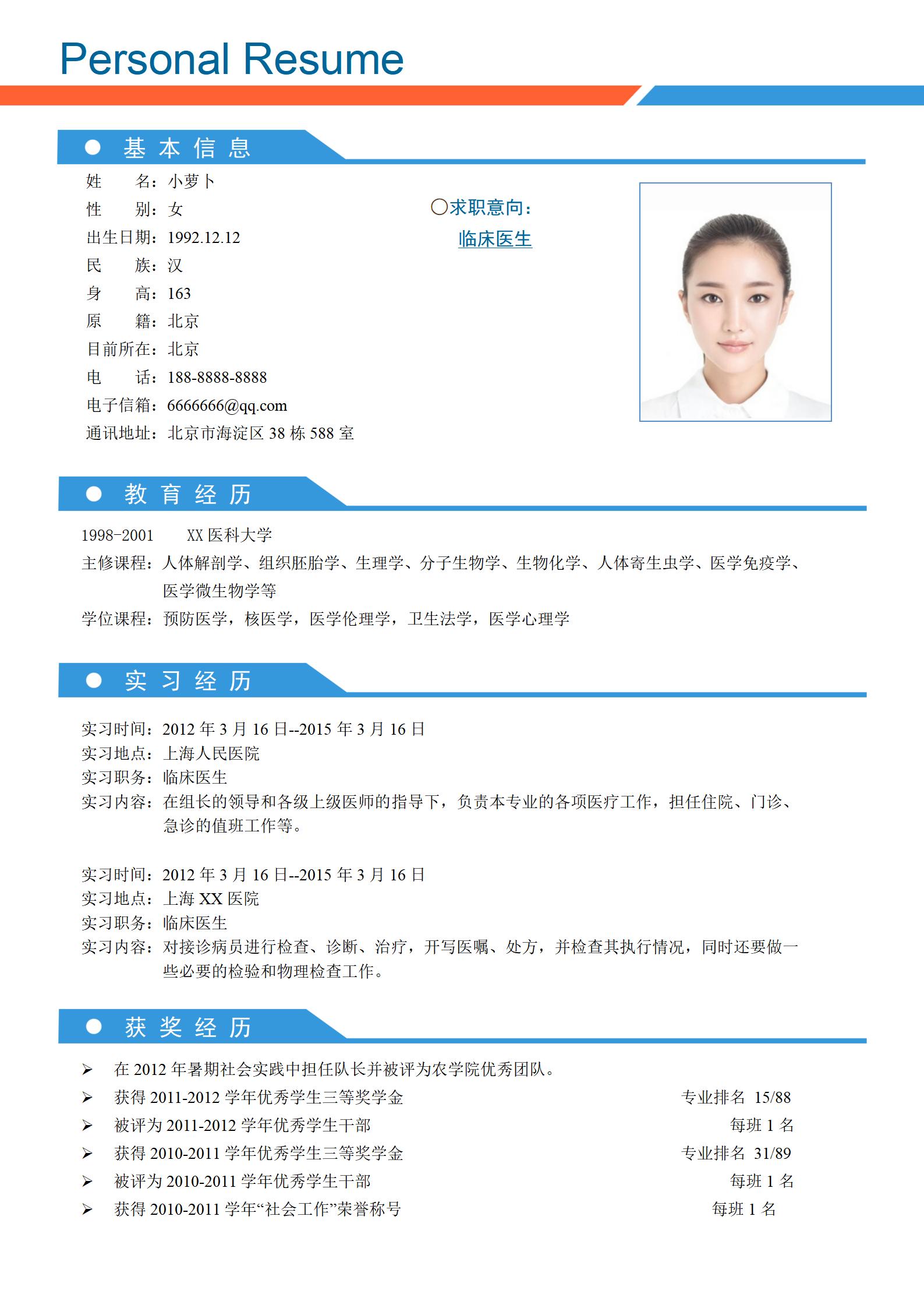 亮眼蓝色动感护士求职简历