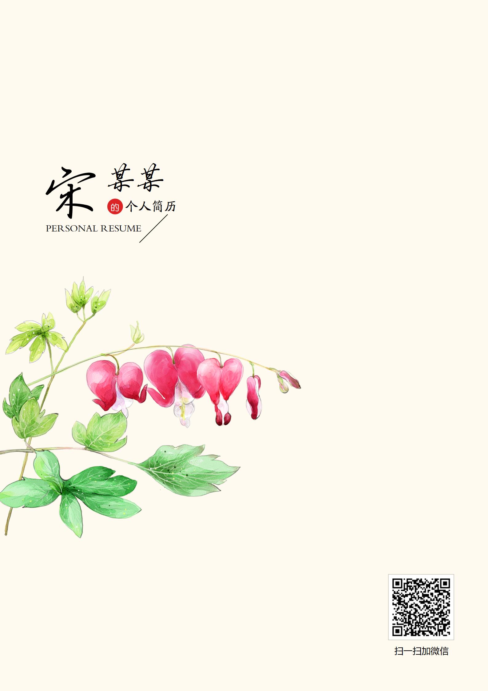 免费米白雅致精致简历封面