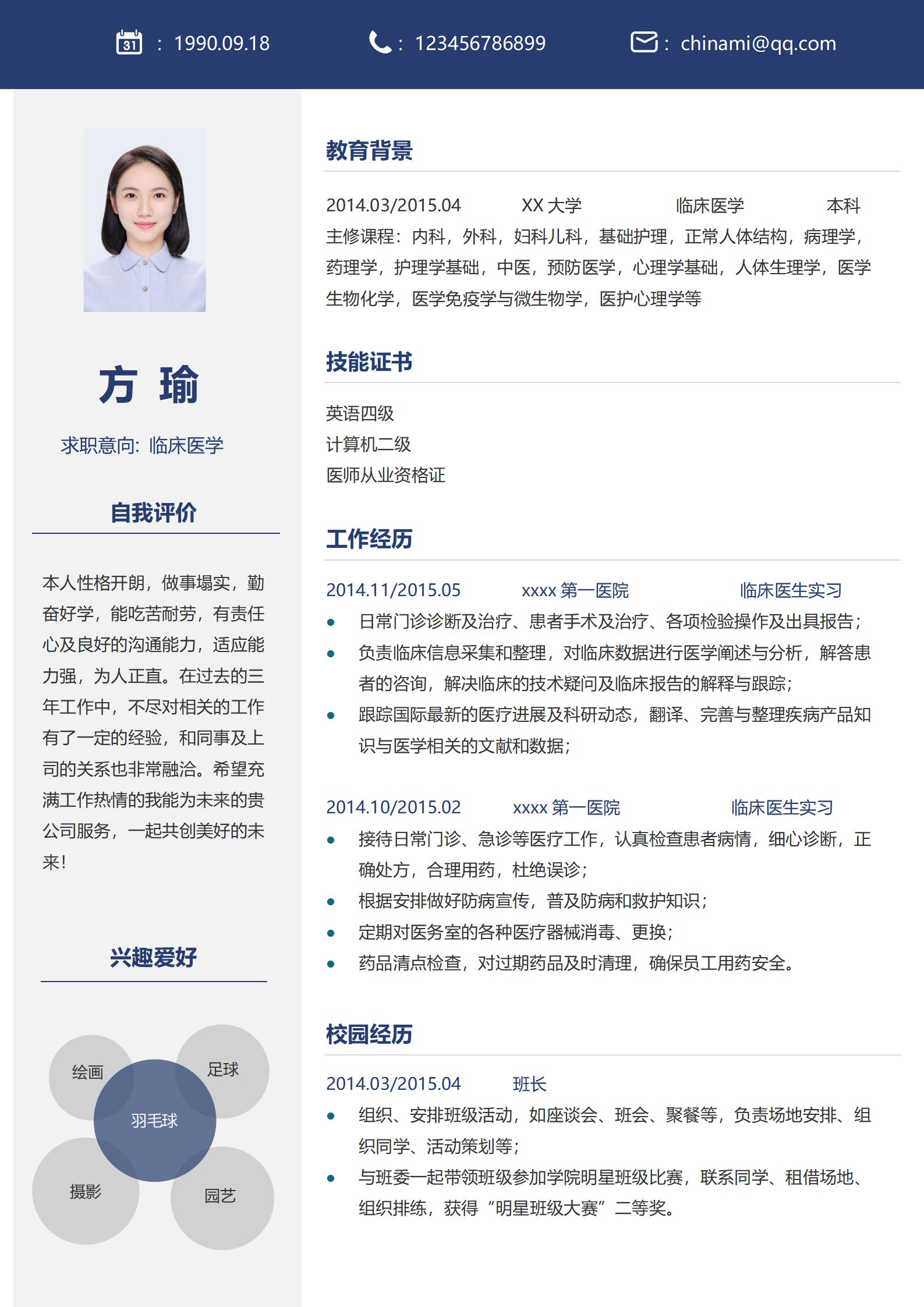 个性灰色现代护士简历模板