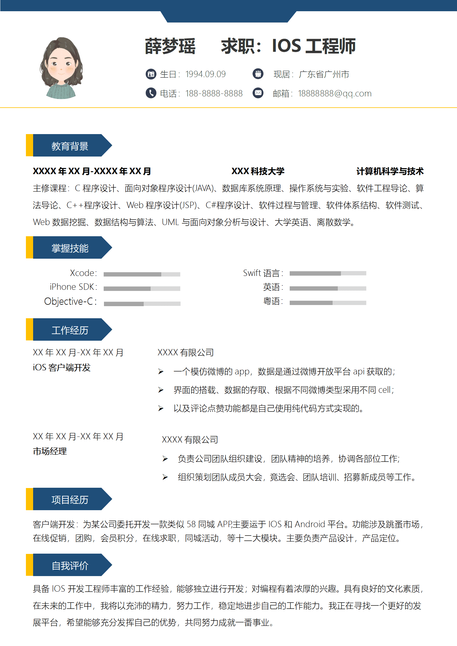 工程师求职个人简历模板