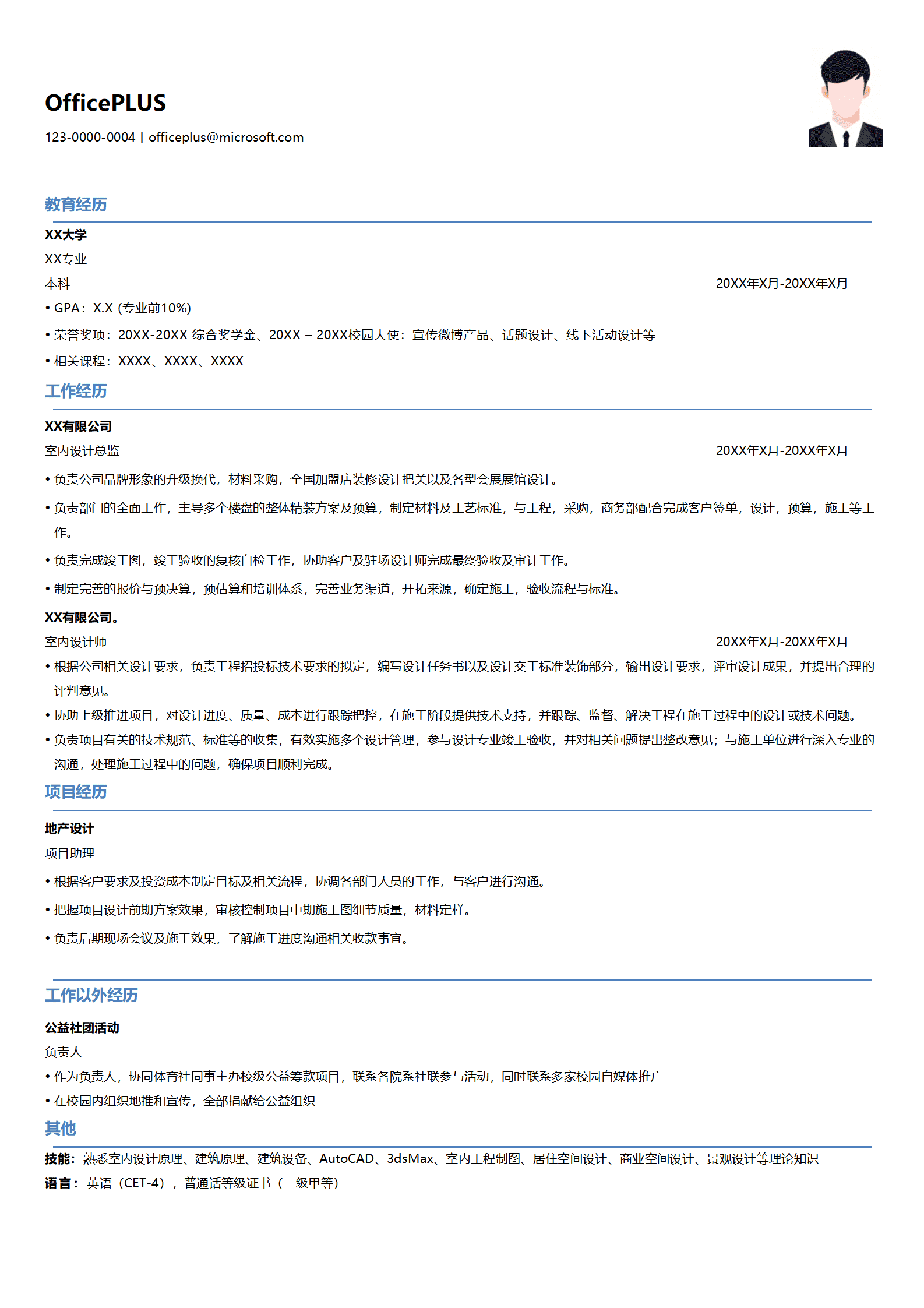 室内设计师简历模板楼盘精装方案经验