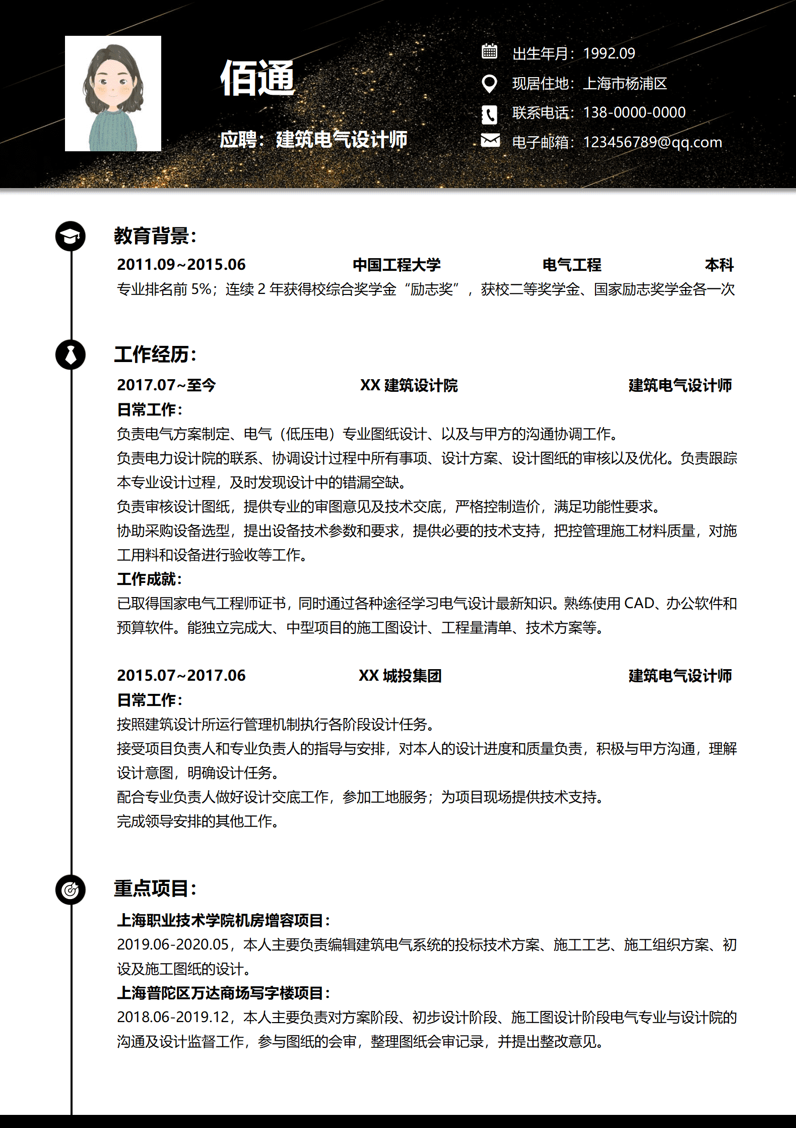 大厂电气设计师简历