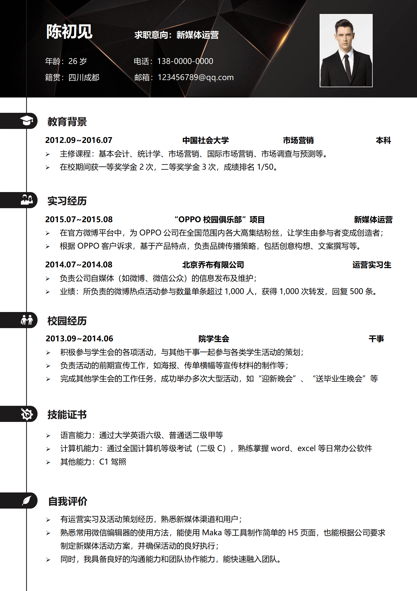 黑色时间轴应届毕业生求职简历