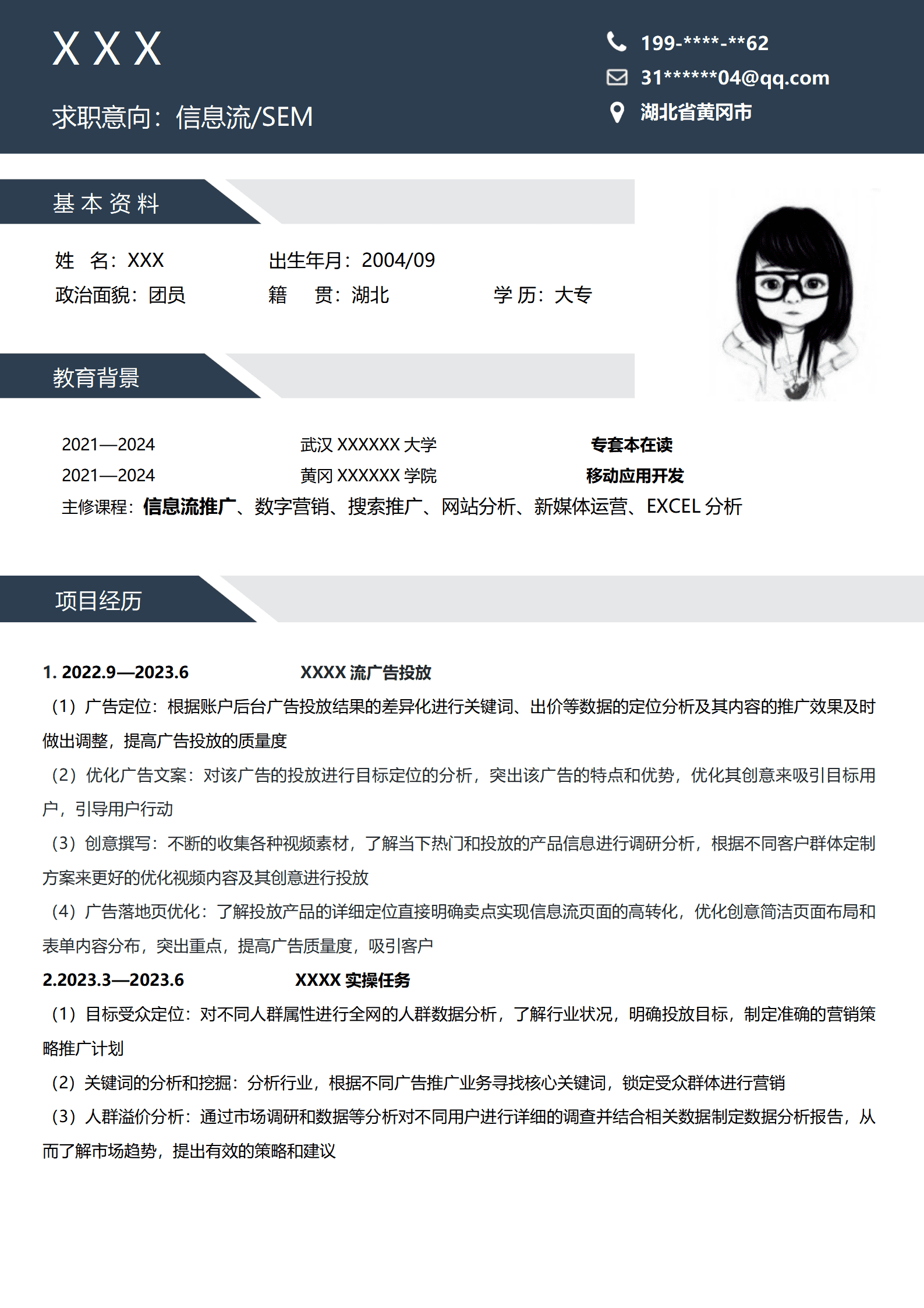 移动应用开发相关专业应届生求职简历模板