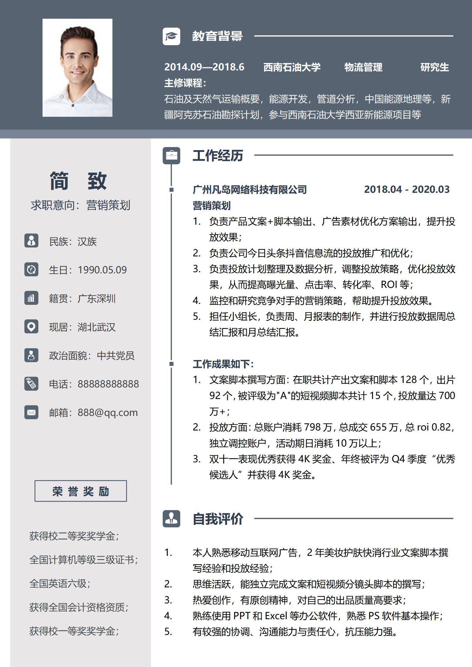 营销策划灰度1-3年经验简历