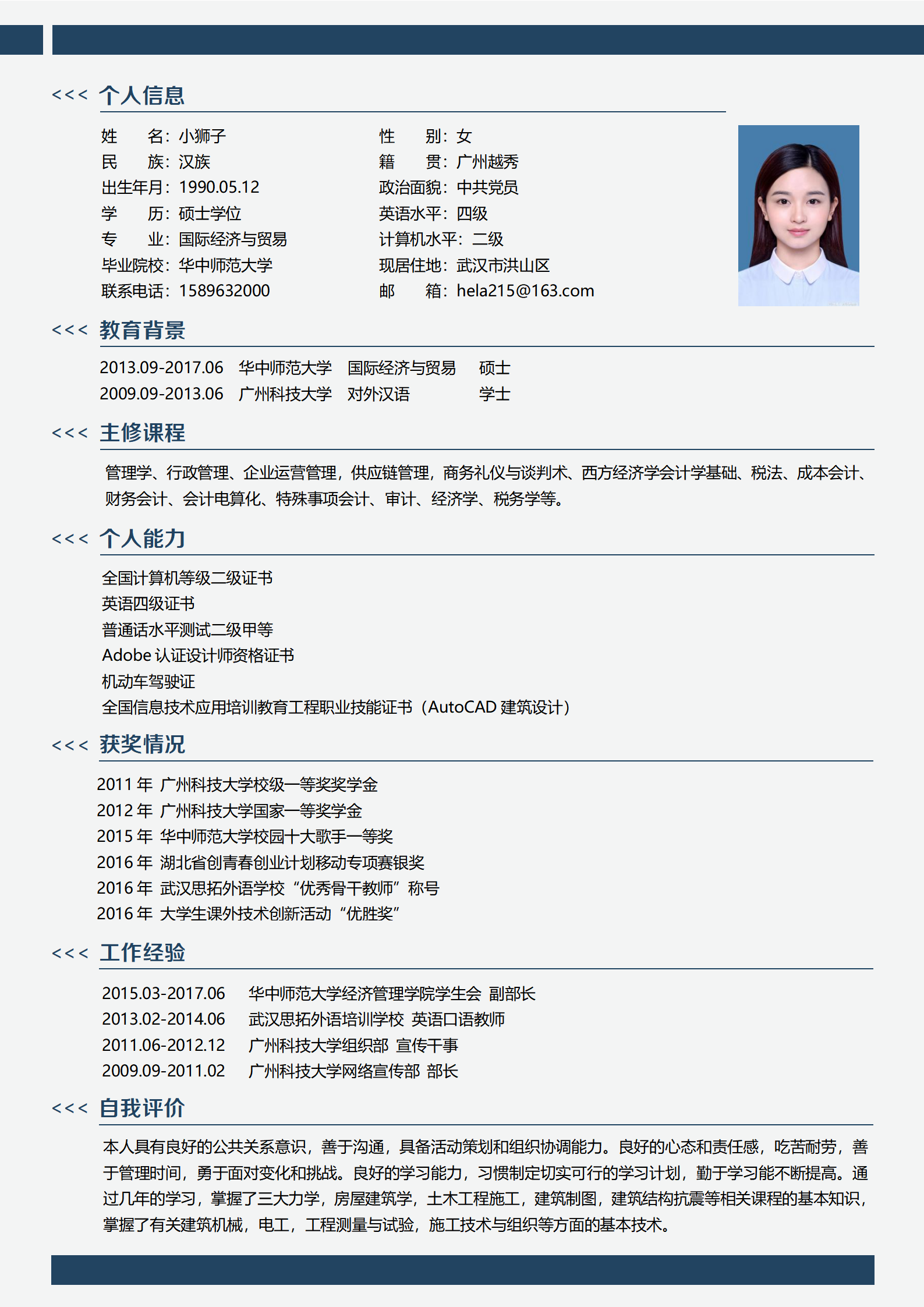 秋招免费简历模板大学生适用