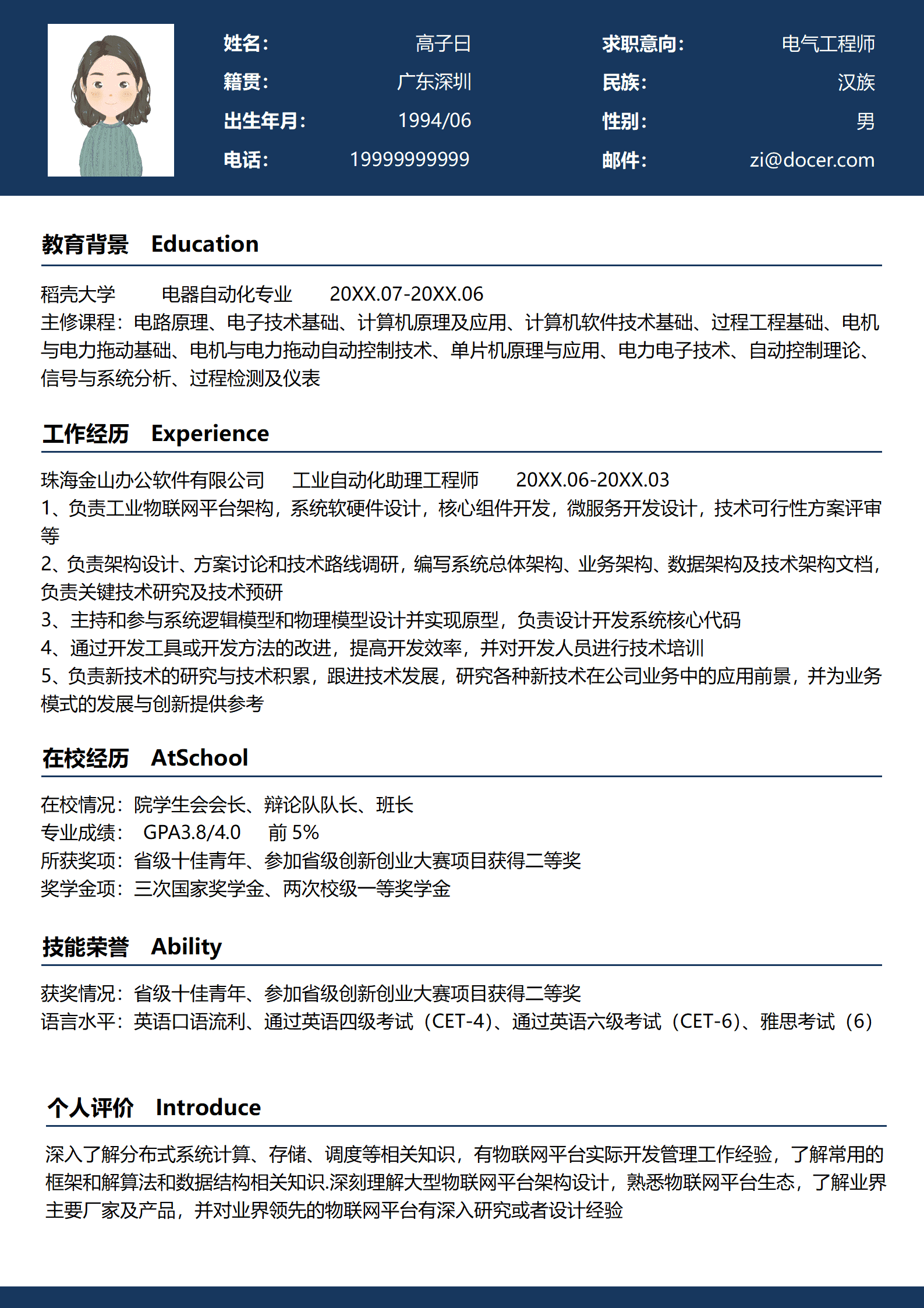非标电气设计简历