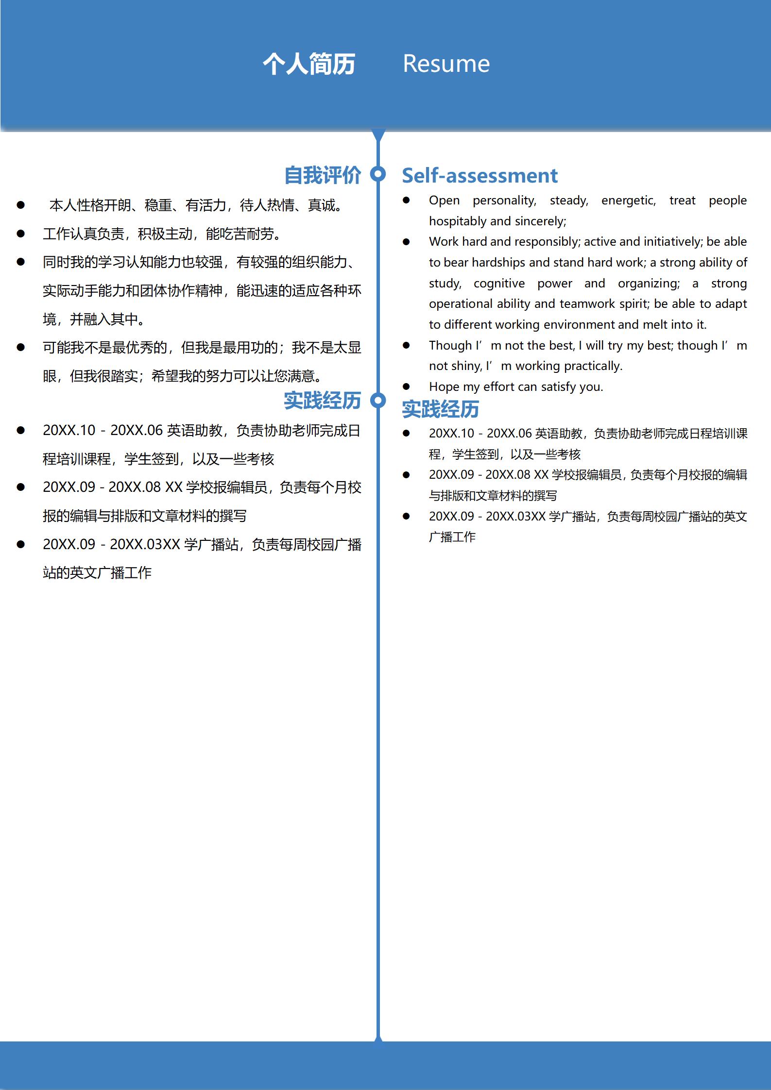 中英文对照个人简历3