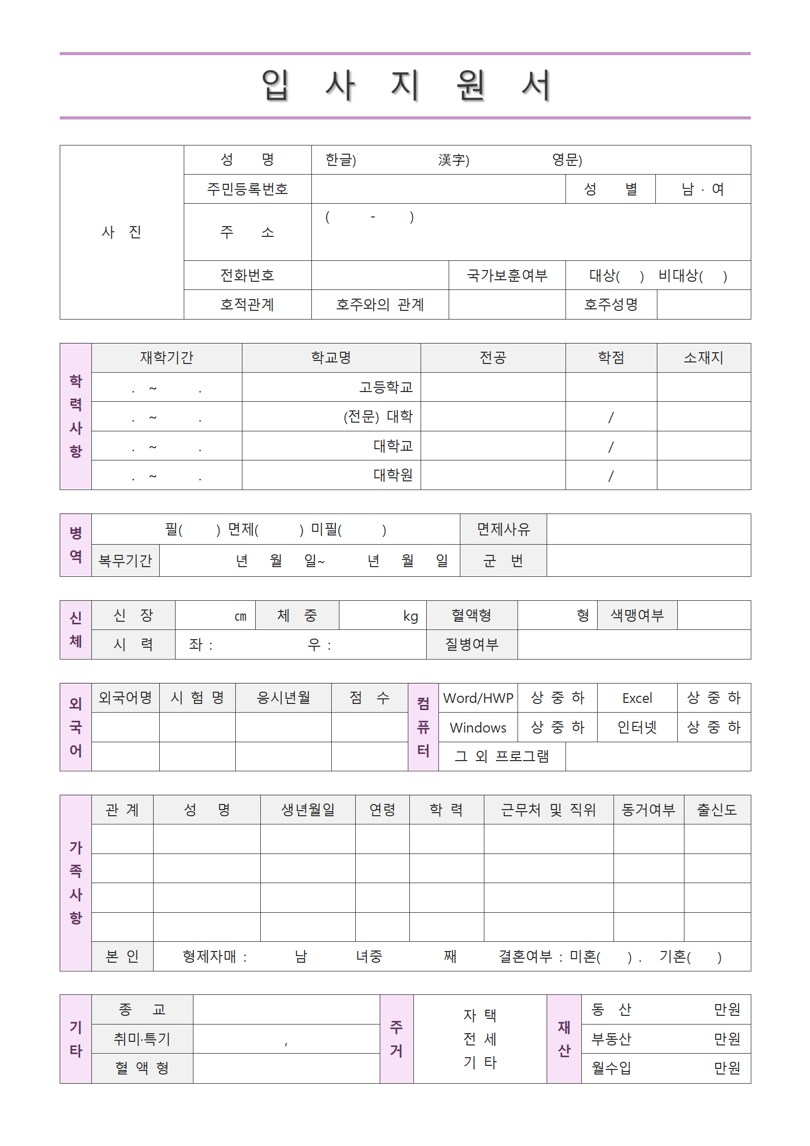 韩语健身教练简历模板