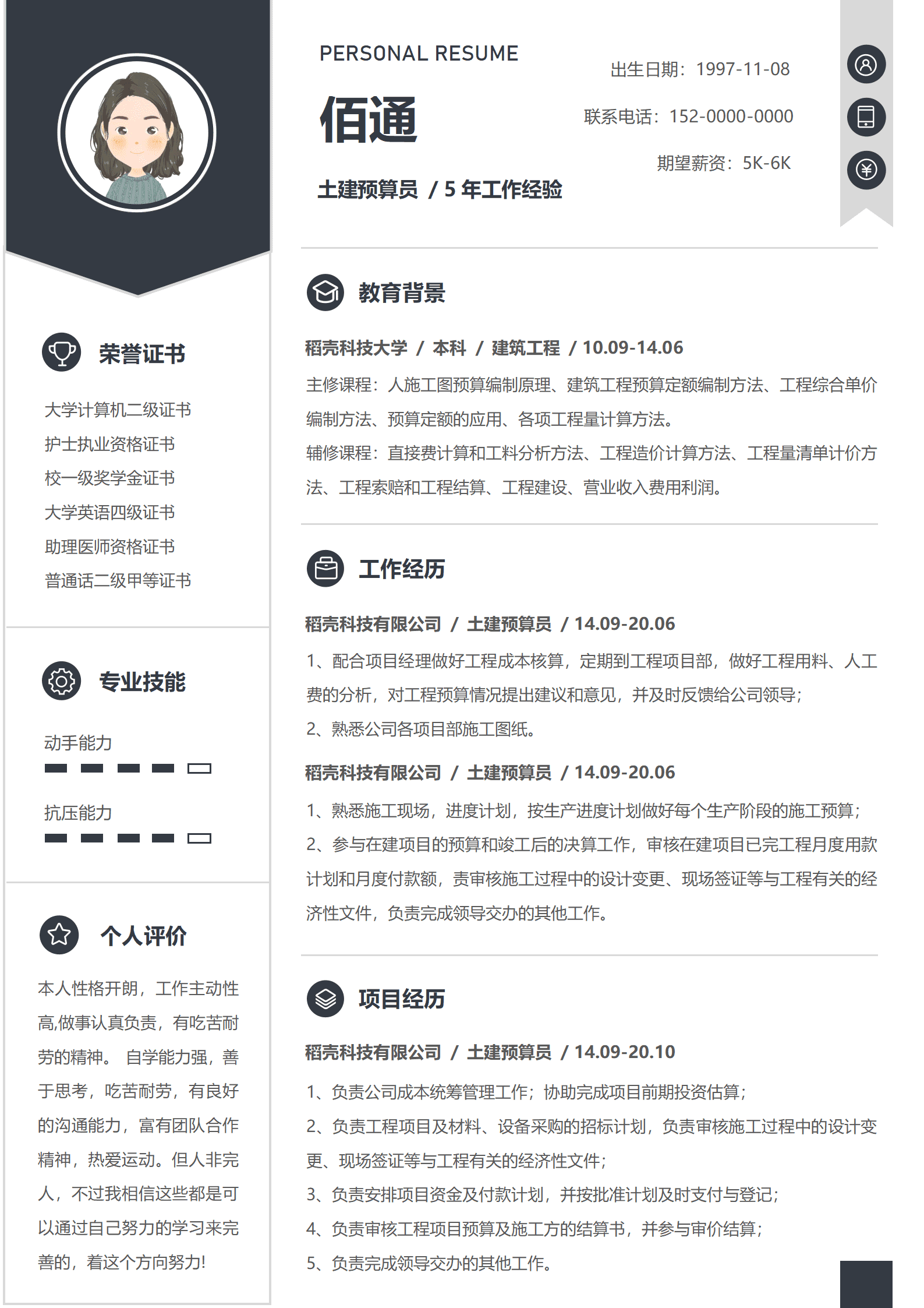 年土建预算经验简历模板