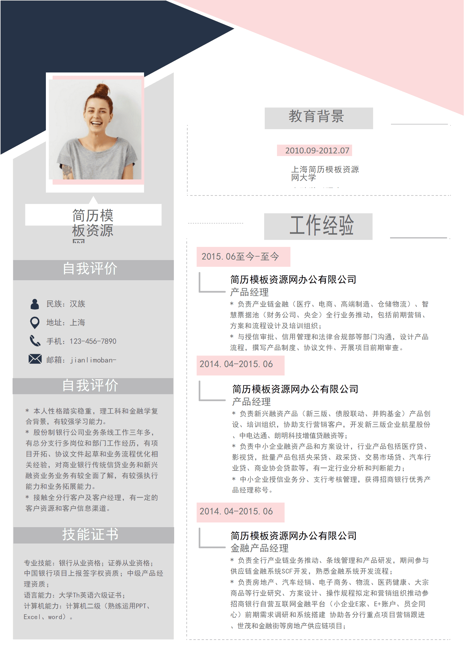 灰粉时尚金融产品经理求职简历word简历模板