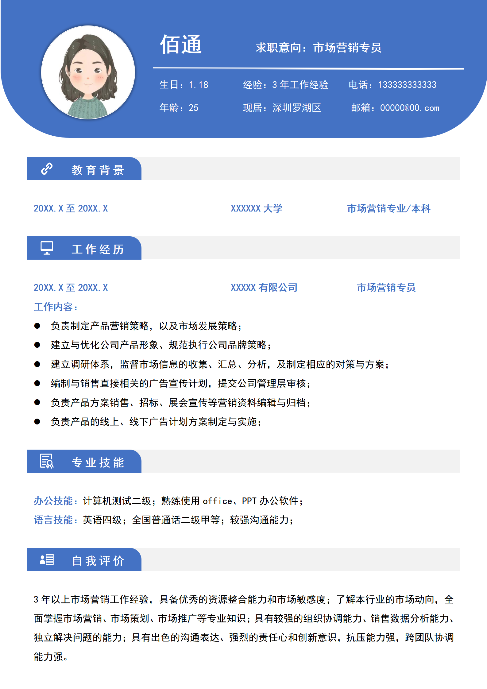 烟酒茶销售助理简历模板