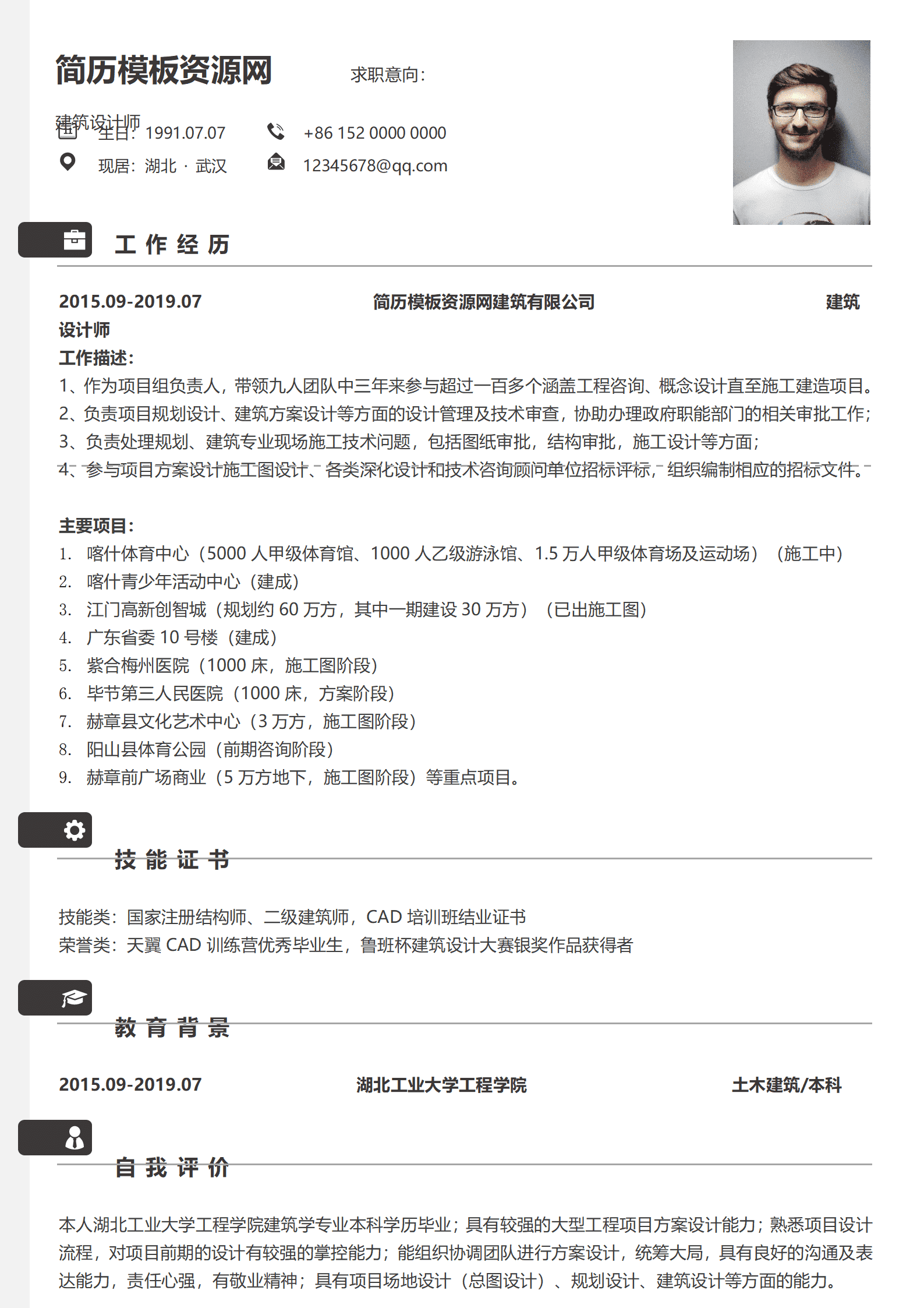 简单简洁建筑设计师个人求职简历